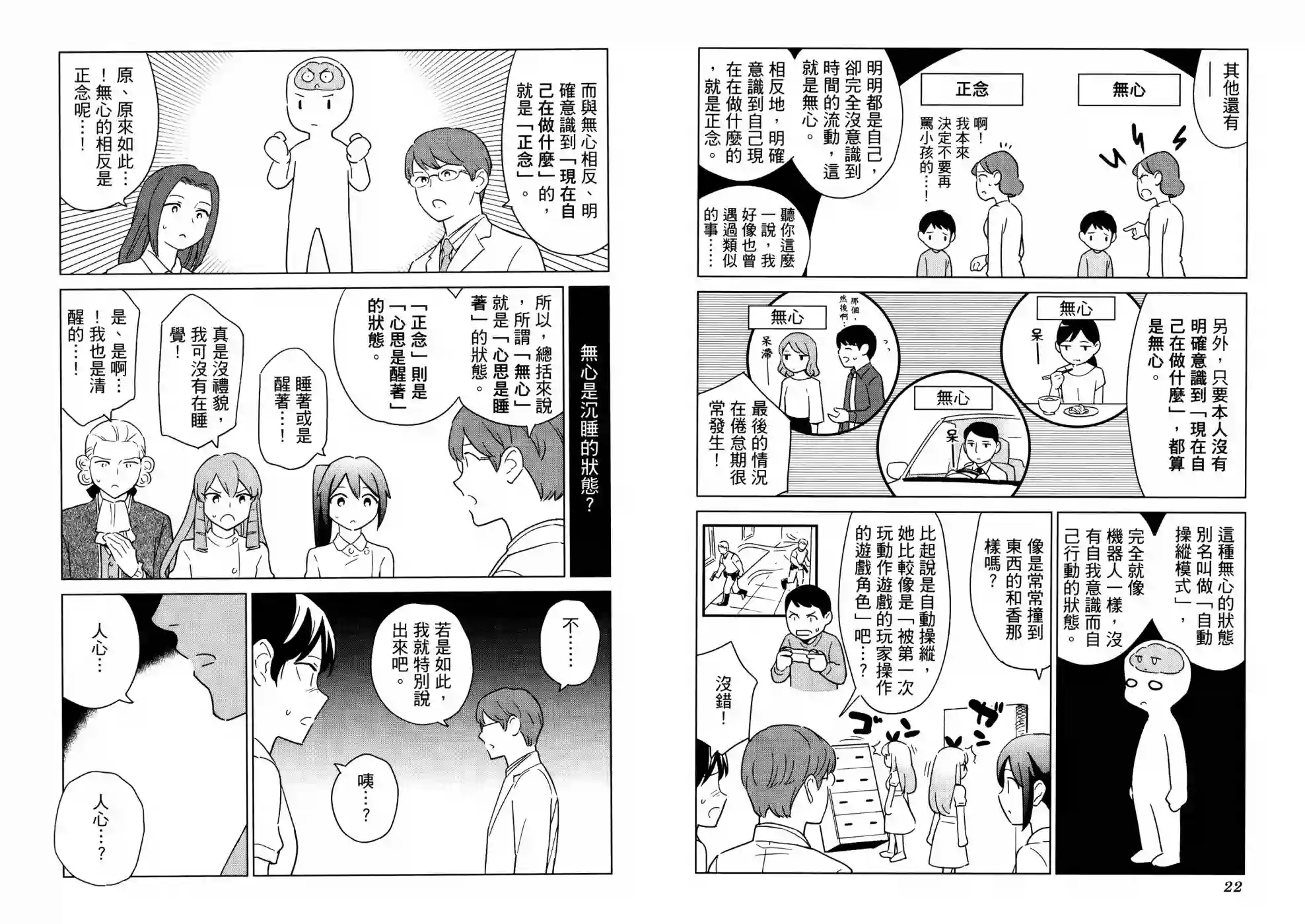 漫画心疗系第18卷
