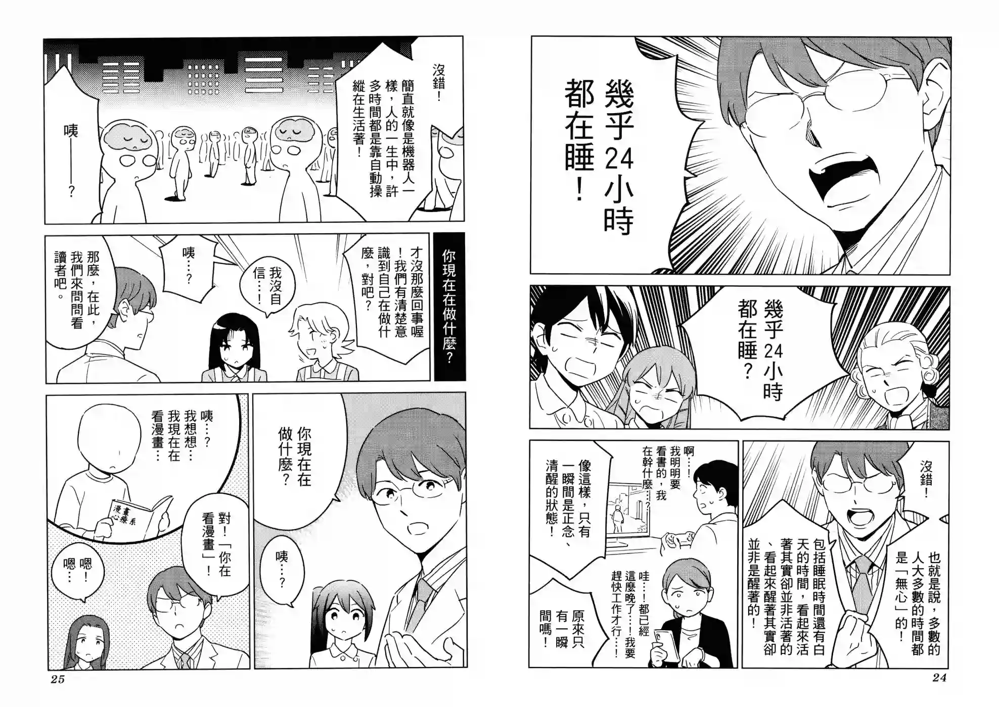 漫画心疗系第18卷