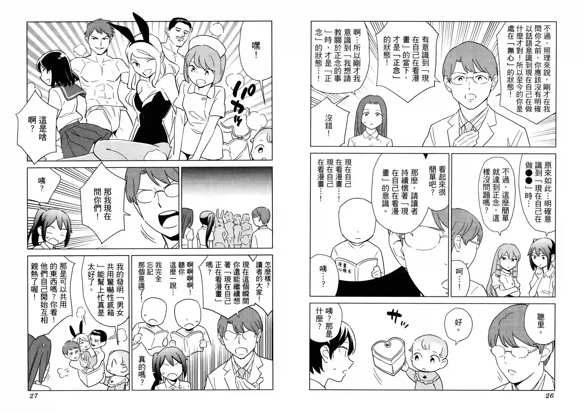 漫画心疗系第18卷