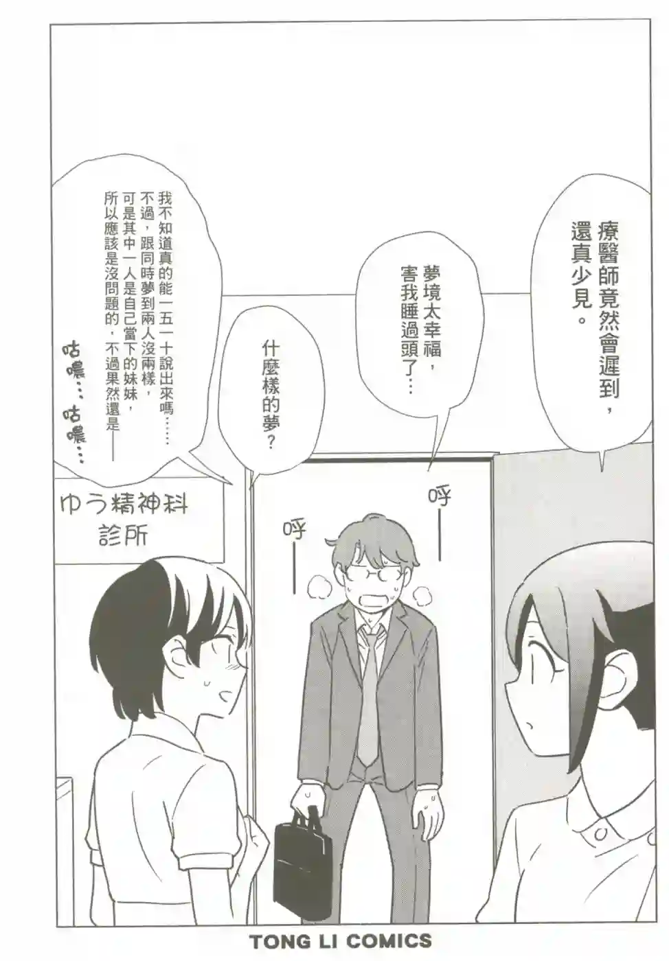 漫画心疗系第18卷