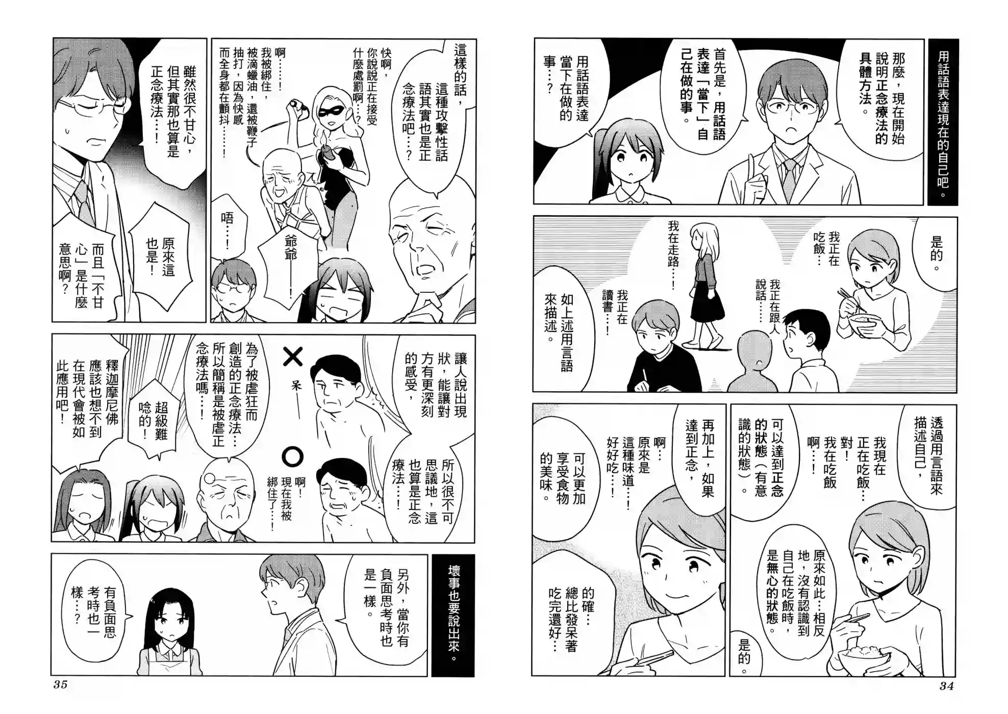 漫画心疗系第18卷