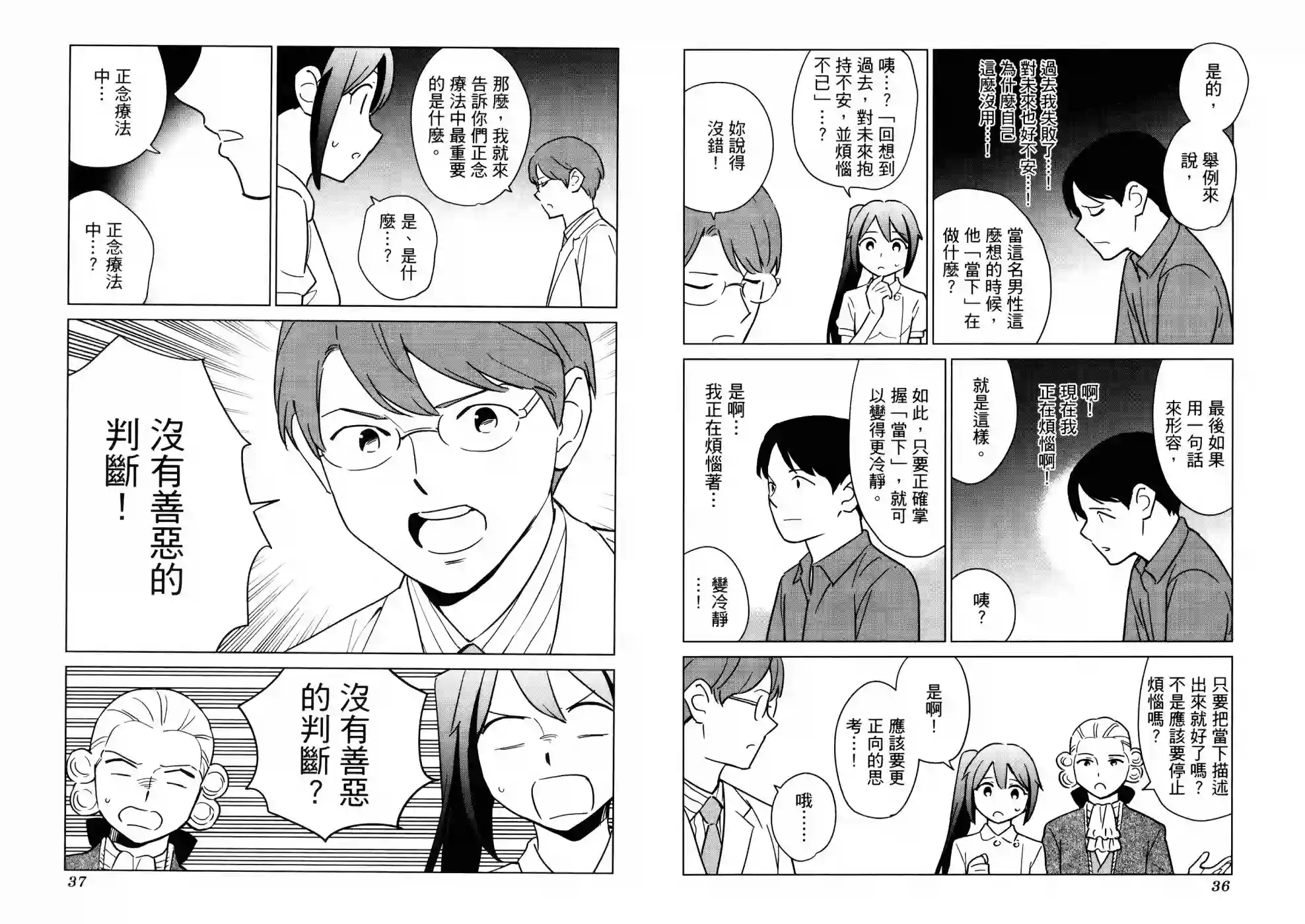 漫画心疗系第18卷
