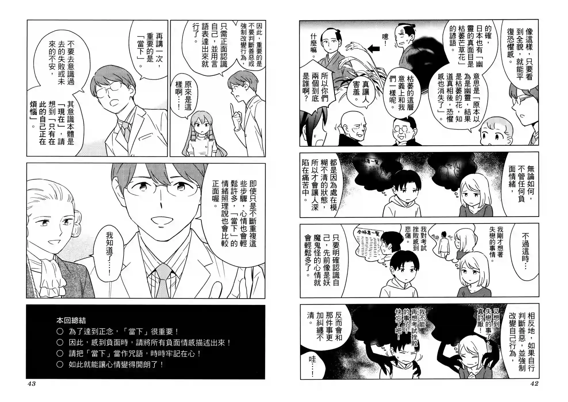 漫画心疗系第18卷