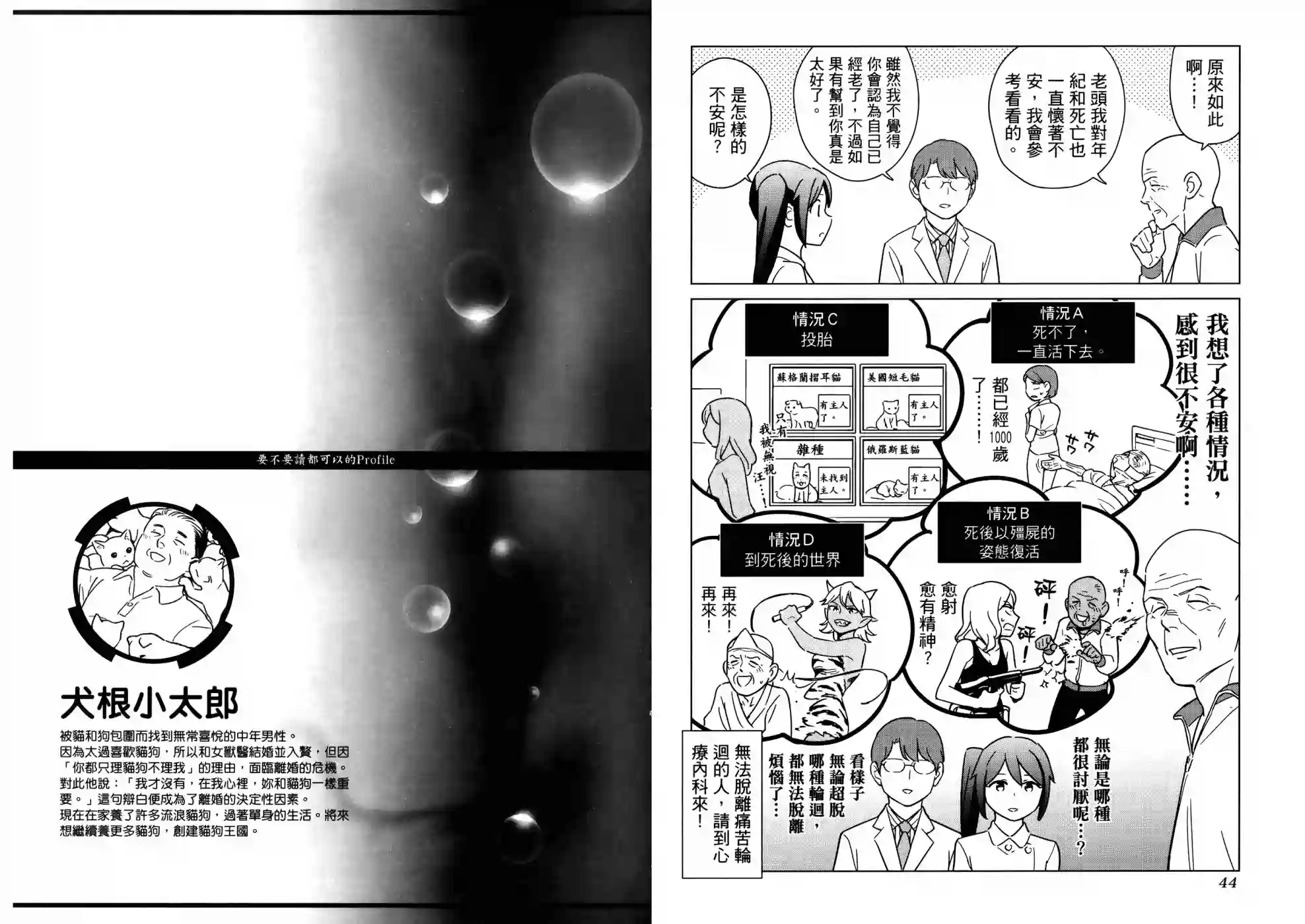 漫画心疗系第18卷