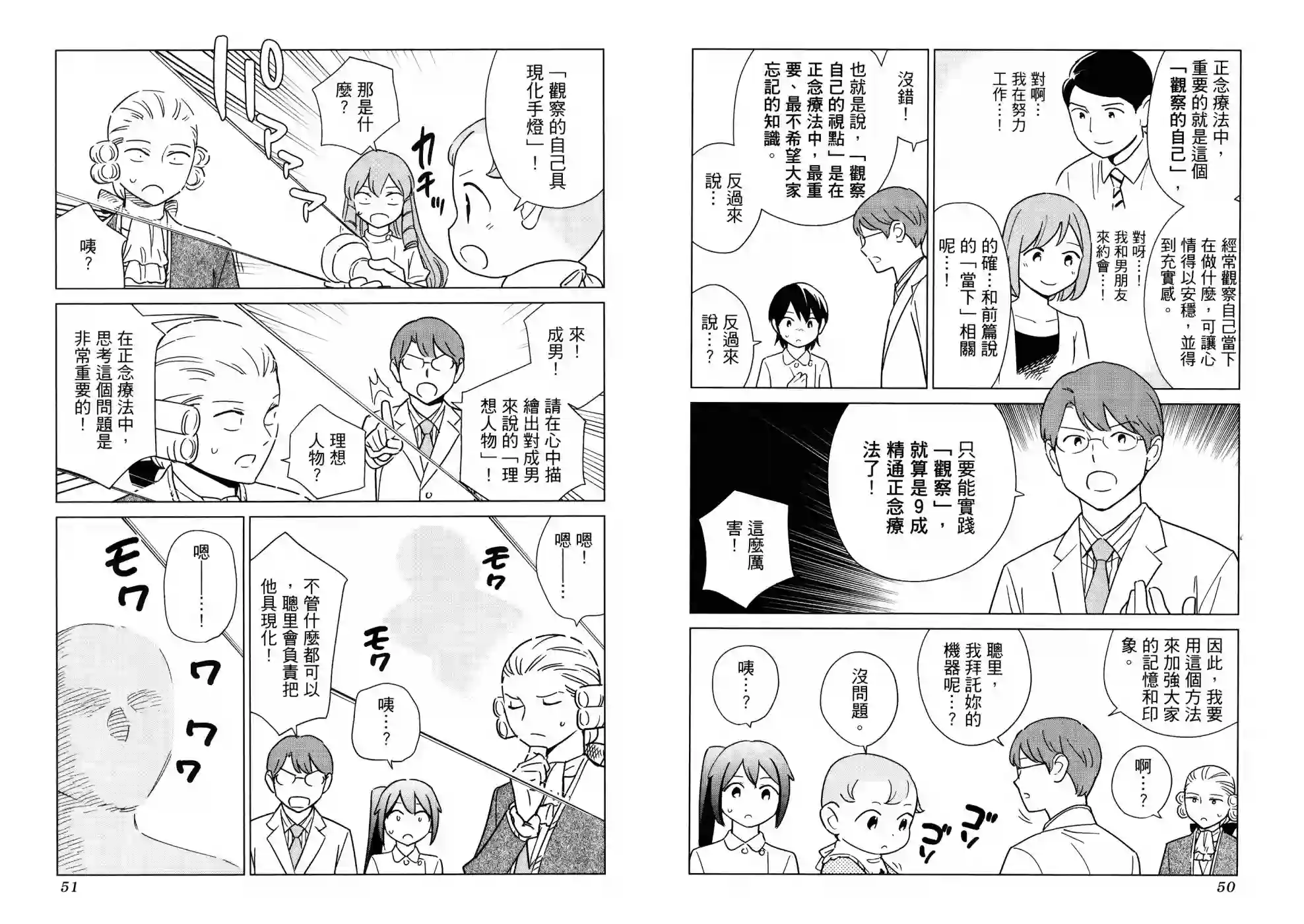 漫画心疗系第18卷