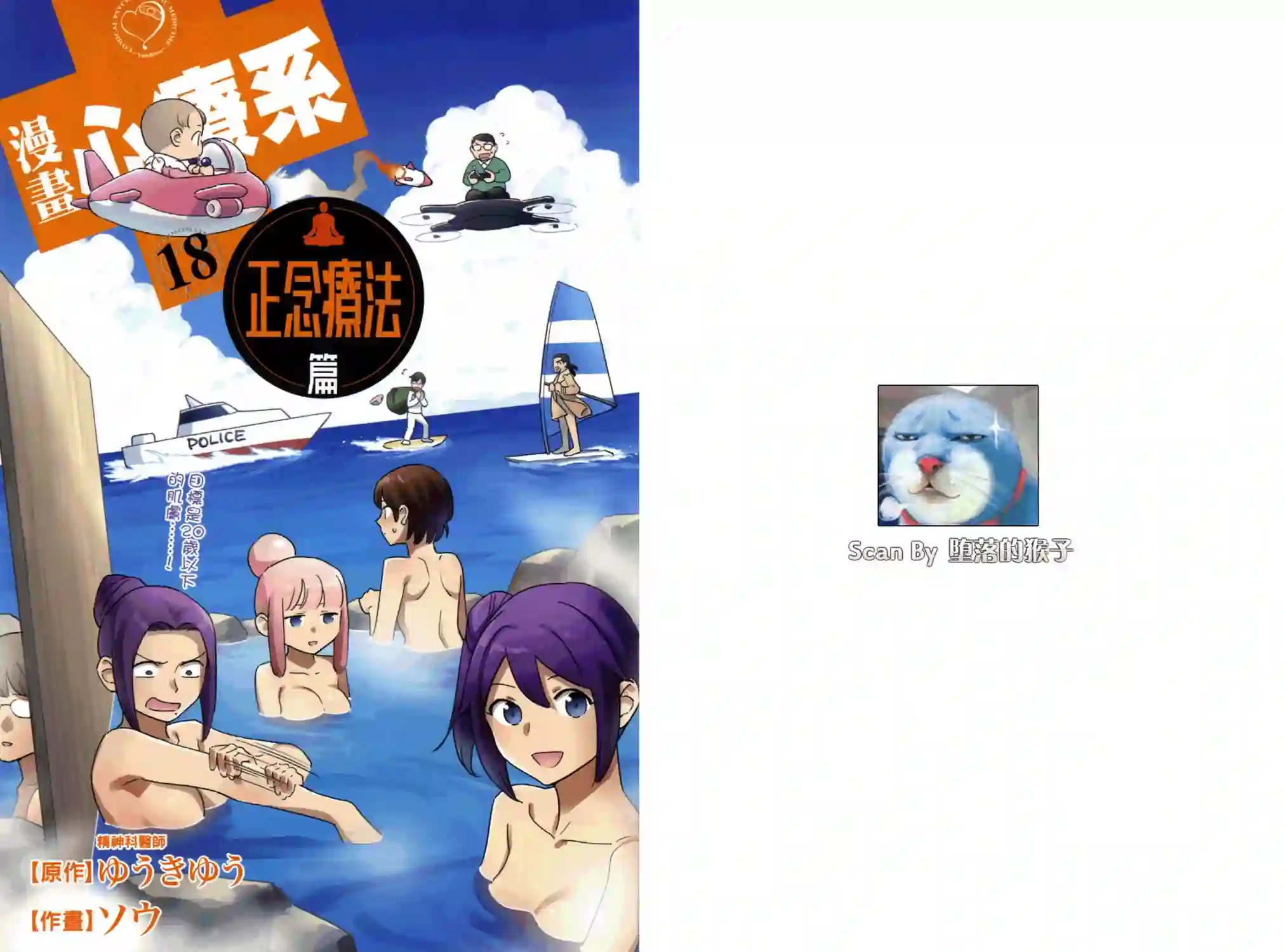 漫画心疗系第18卷