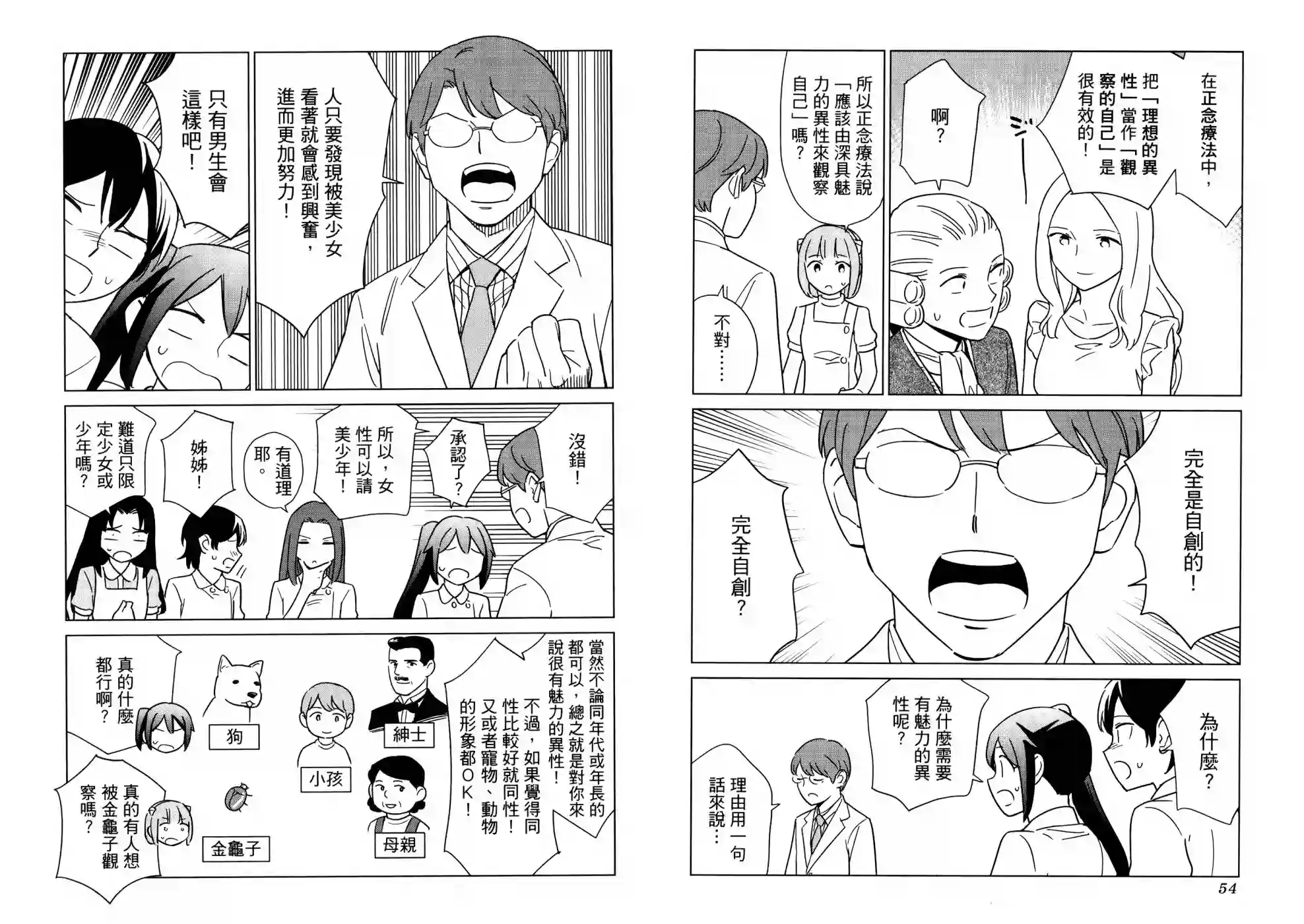 漫画心疗系第18卷