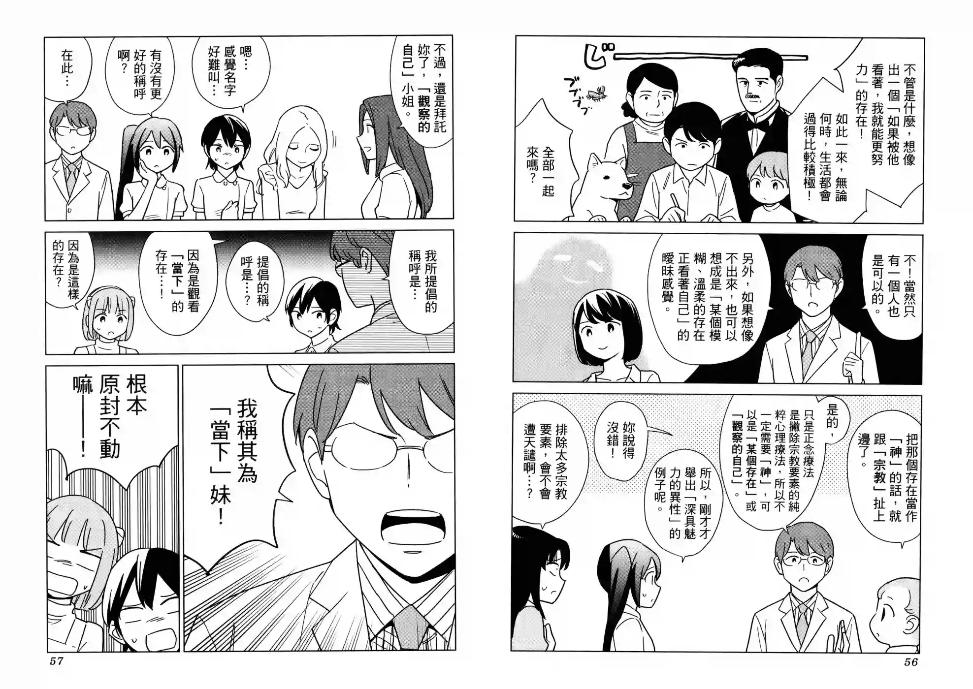 漫画心疗系第18卷