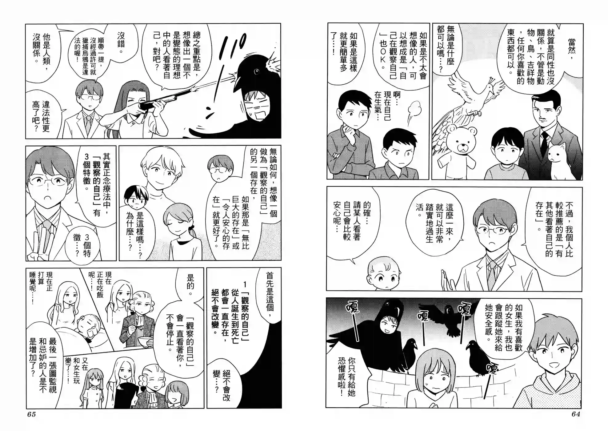 漫画心疗系第18卷