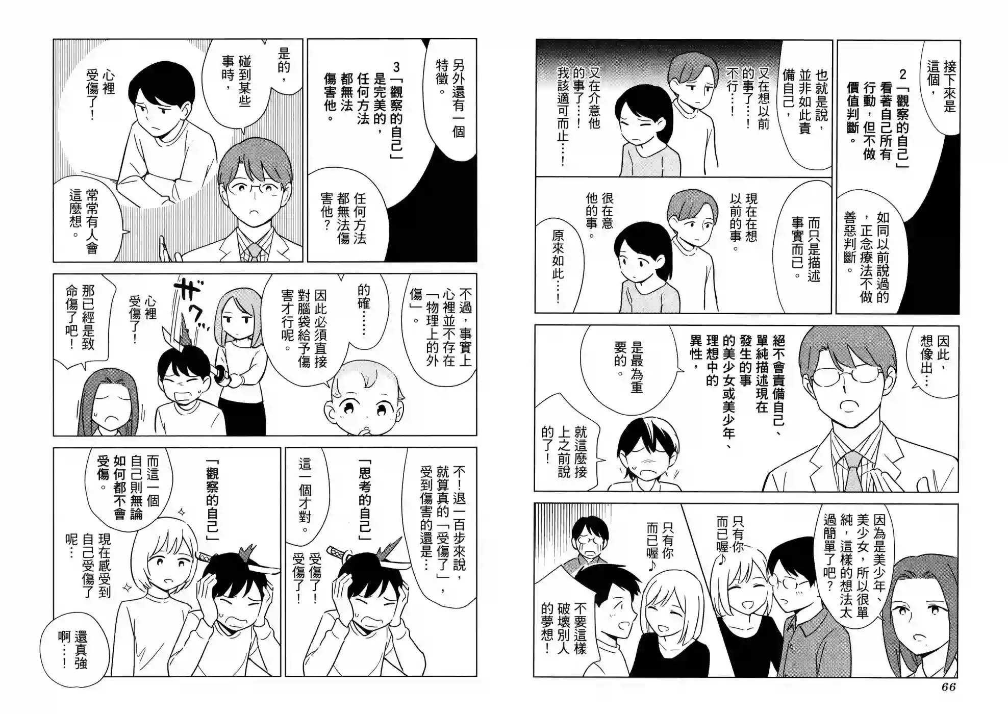 漫画心疗系第18卷