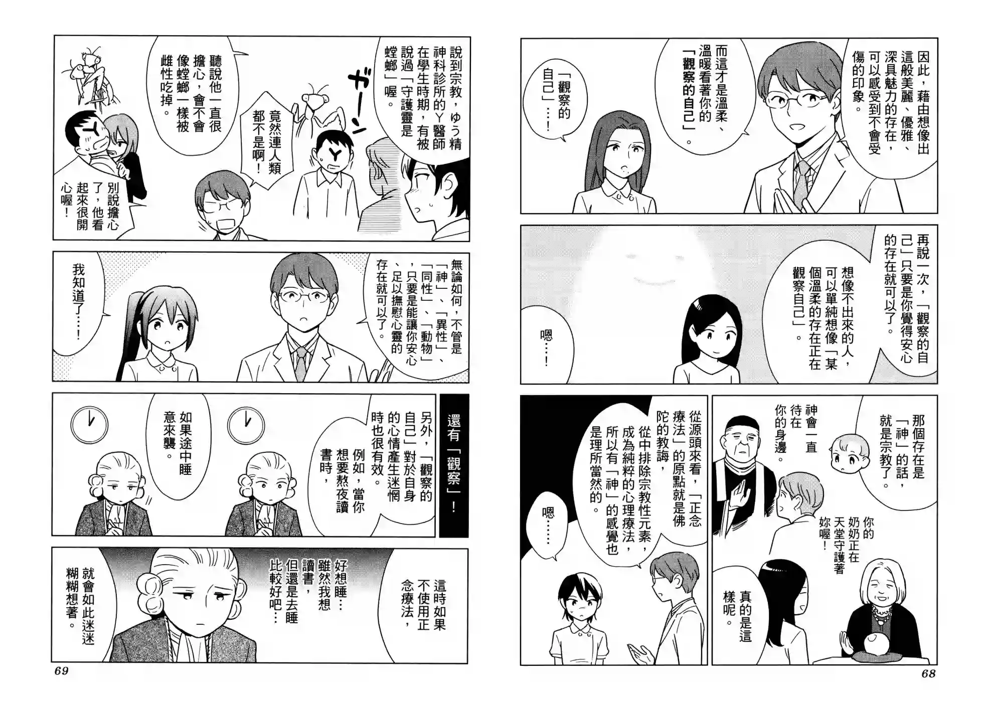 漫画心疗系第18卷