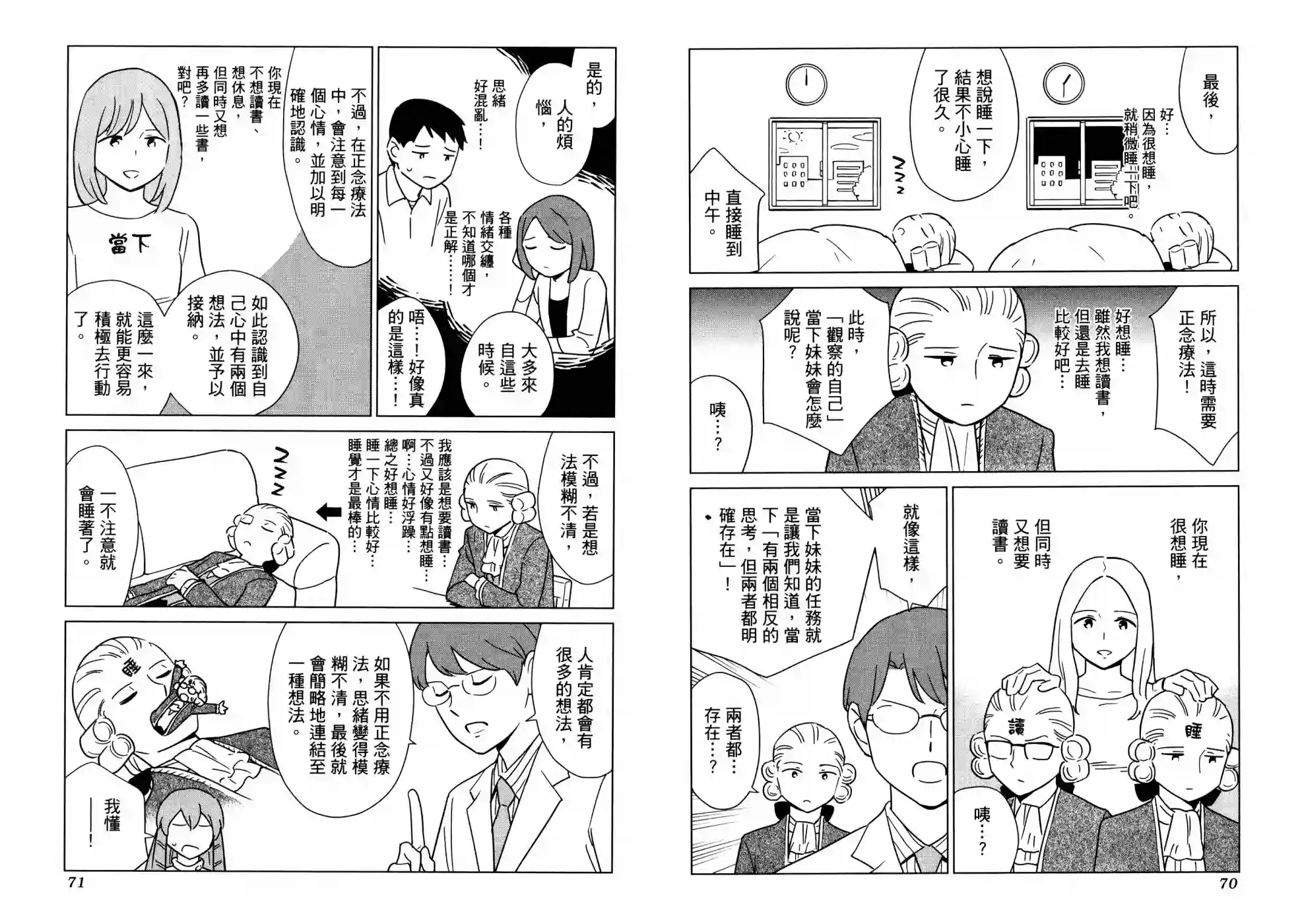 漫画心疗系第18卷