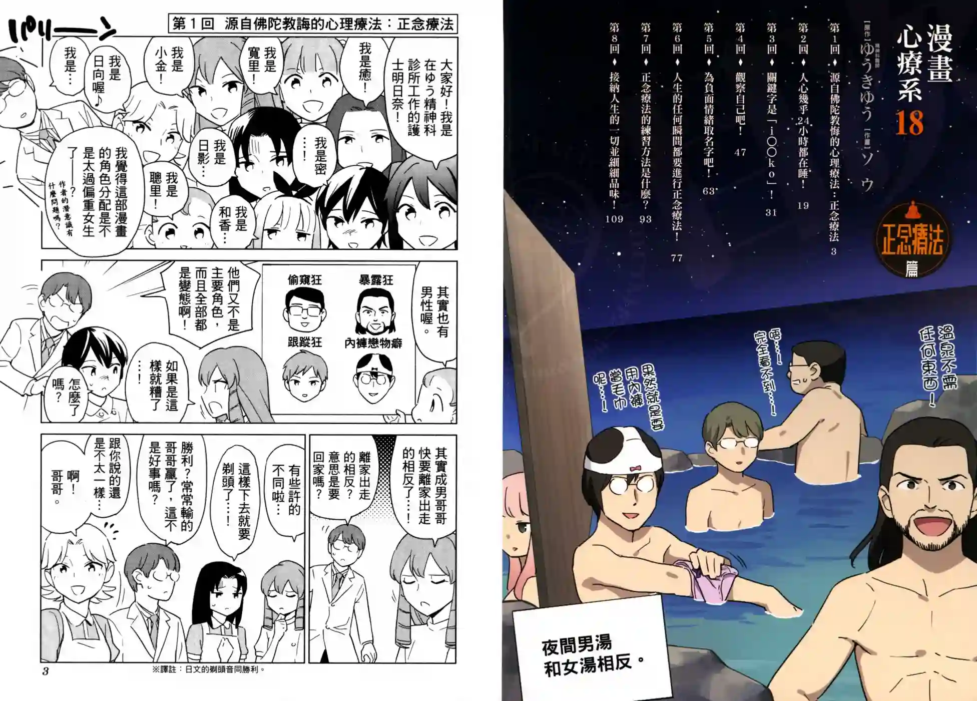 漫画心疗系第18卷