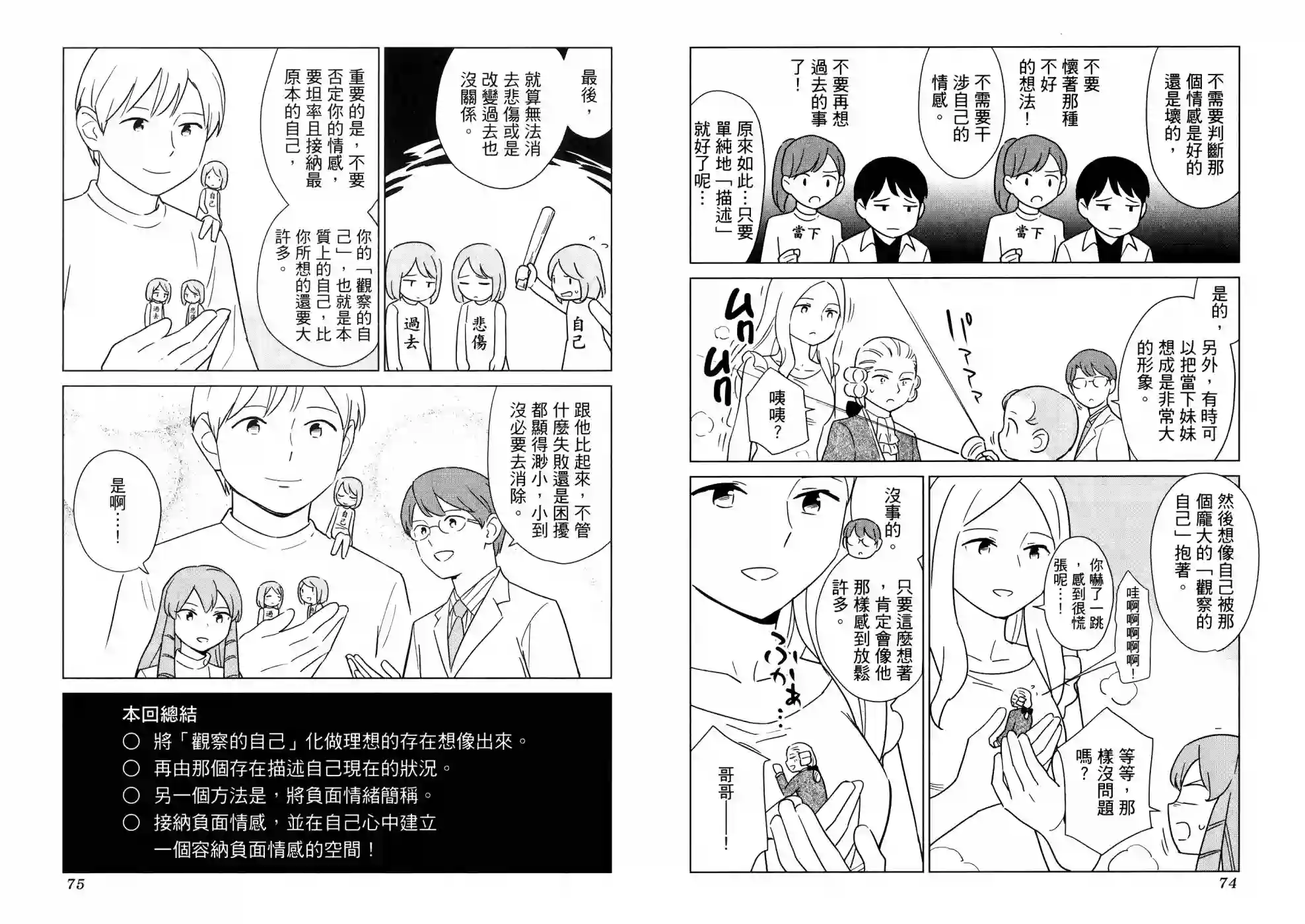 漫画心疗系第18卷
