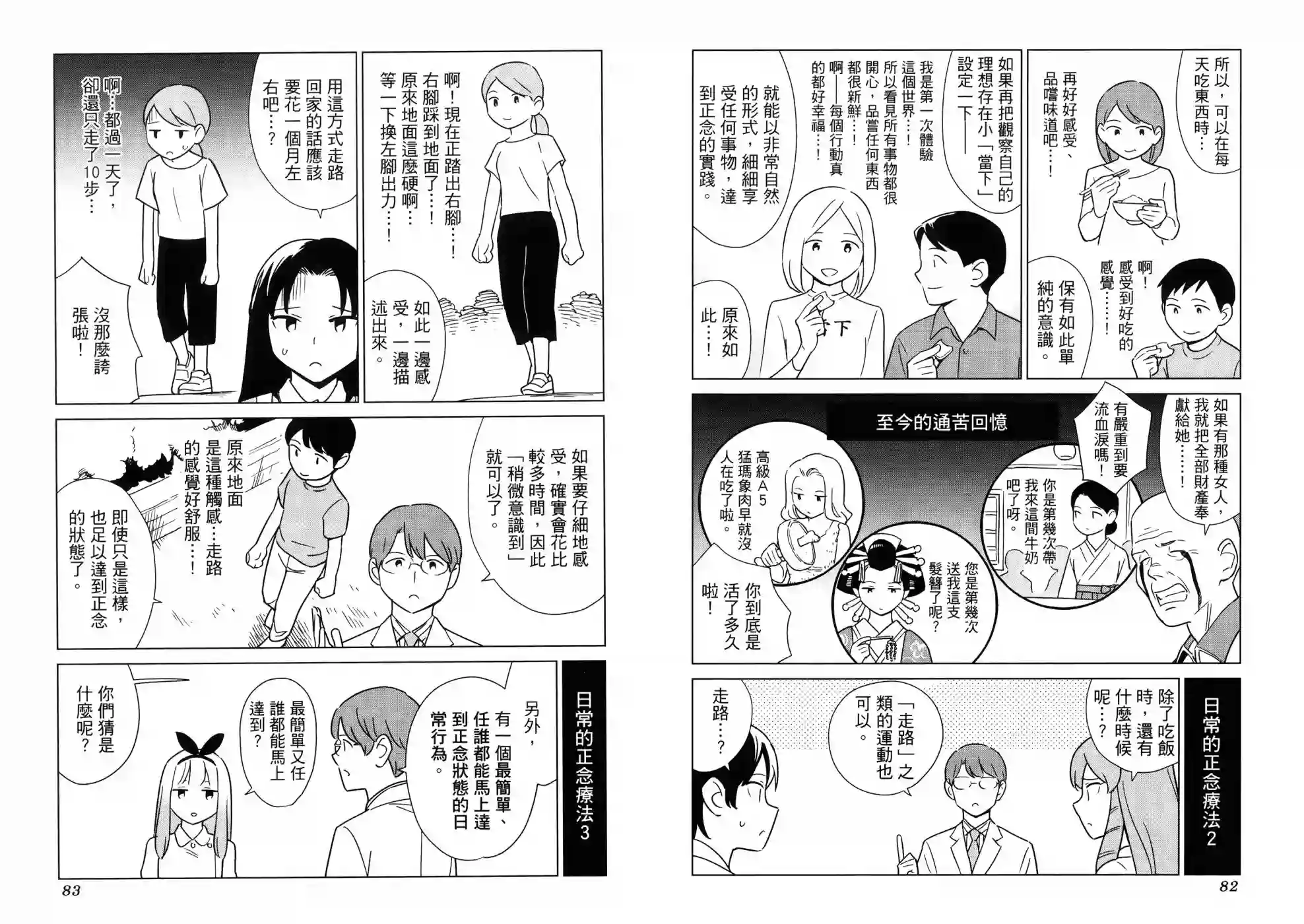 漫画心疗系第18卷