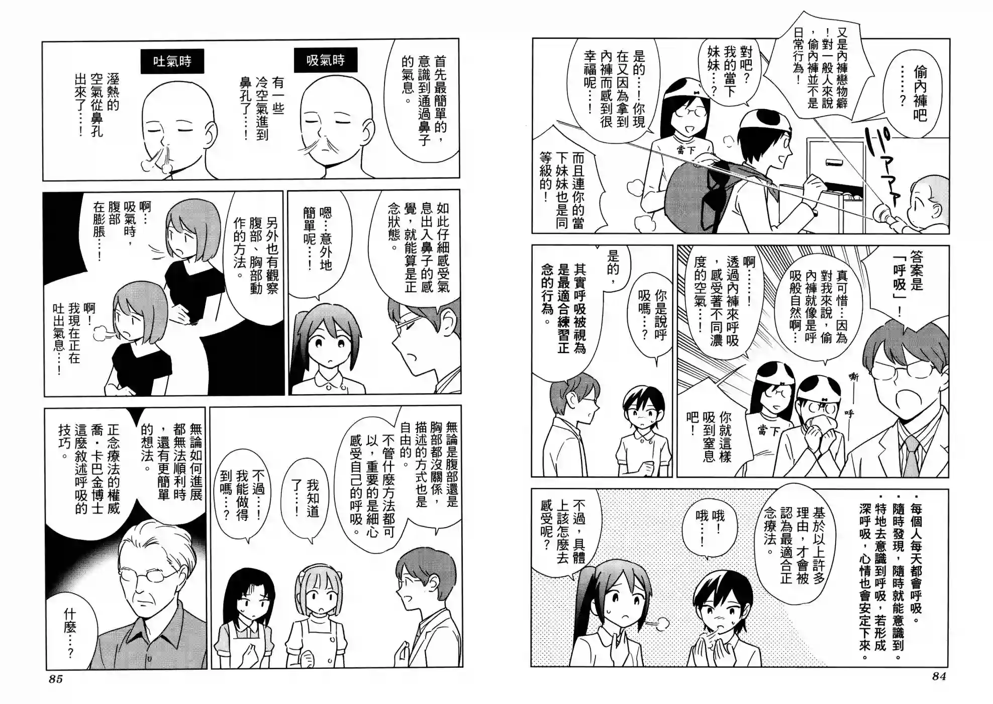 漫画心疗系第18卷