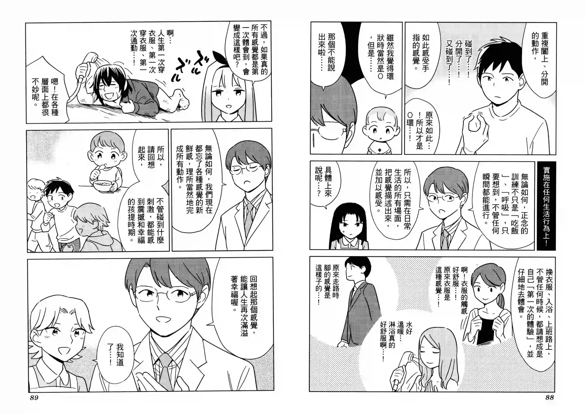 漫画心疗系第18卷