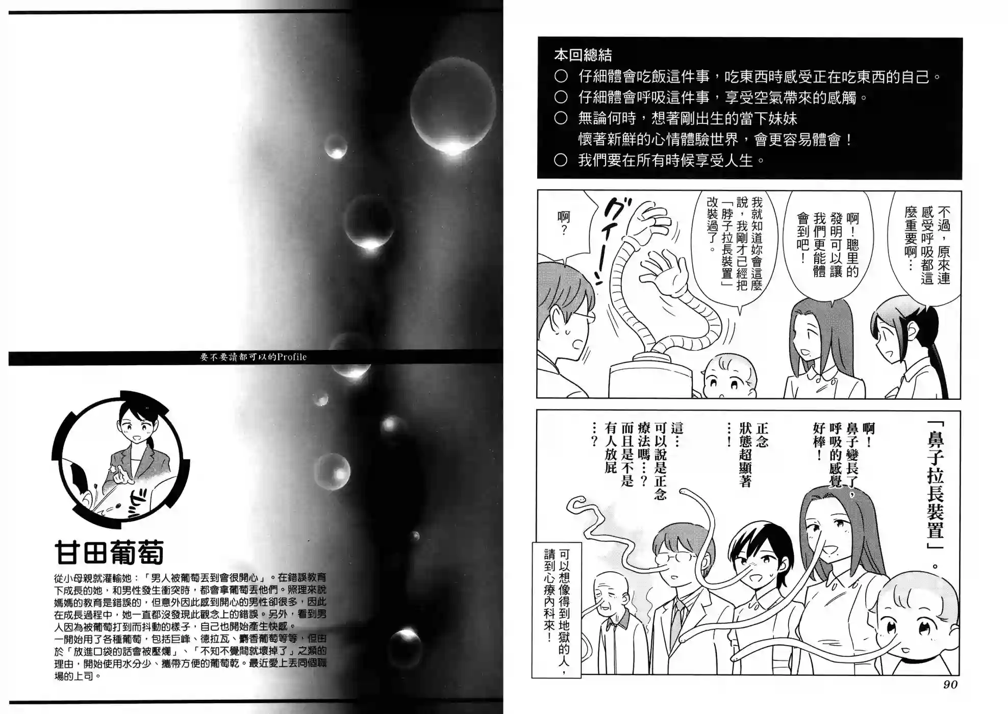 漫画心疗系第18卷