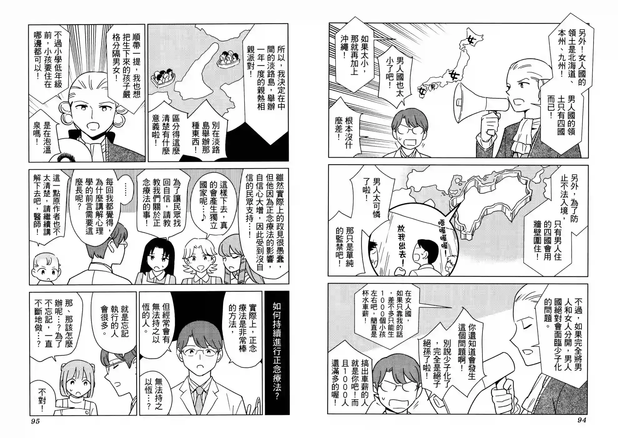 漫画心疗系第18卷