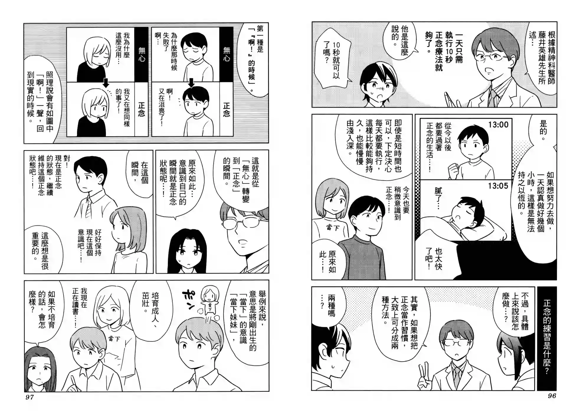 漫画心疗系第18卷