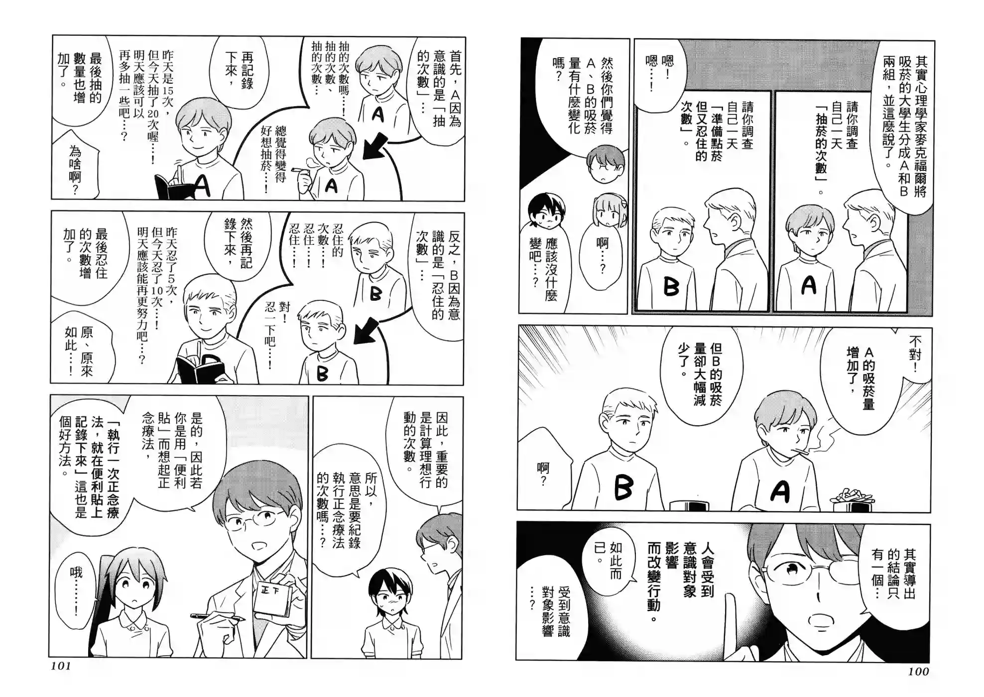 漫画心疗系第18卷