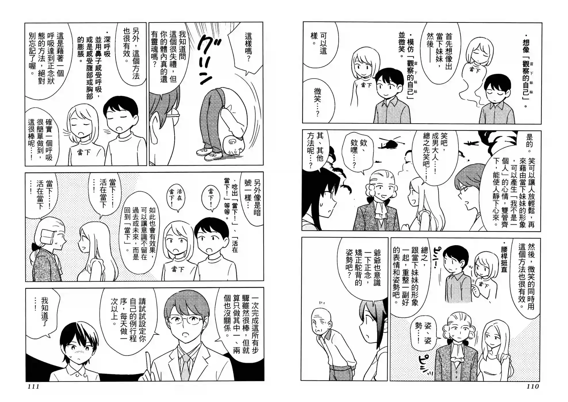 漫画心疗系第18卷