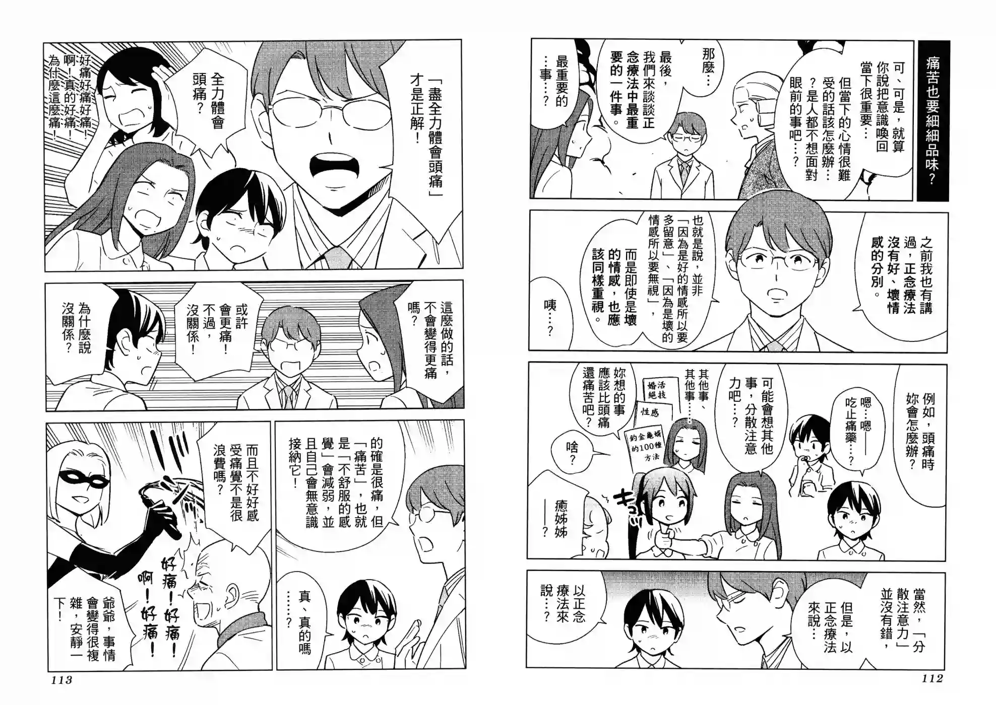 漫画心疗系第18卷