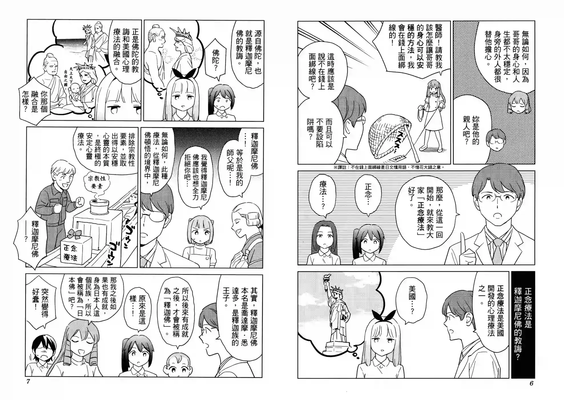 漫画心疗系第18卷