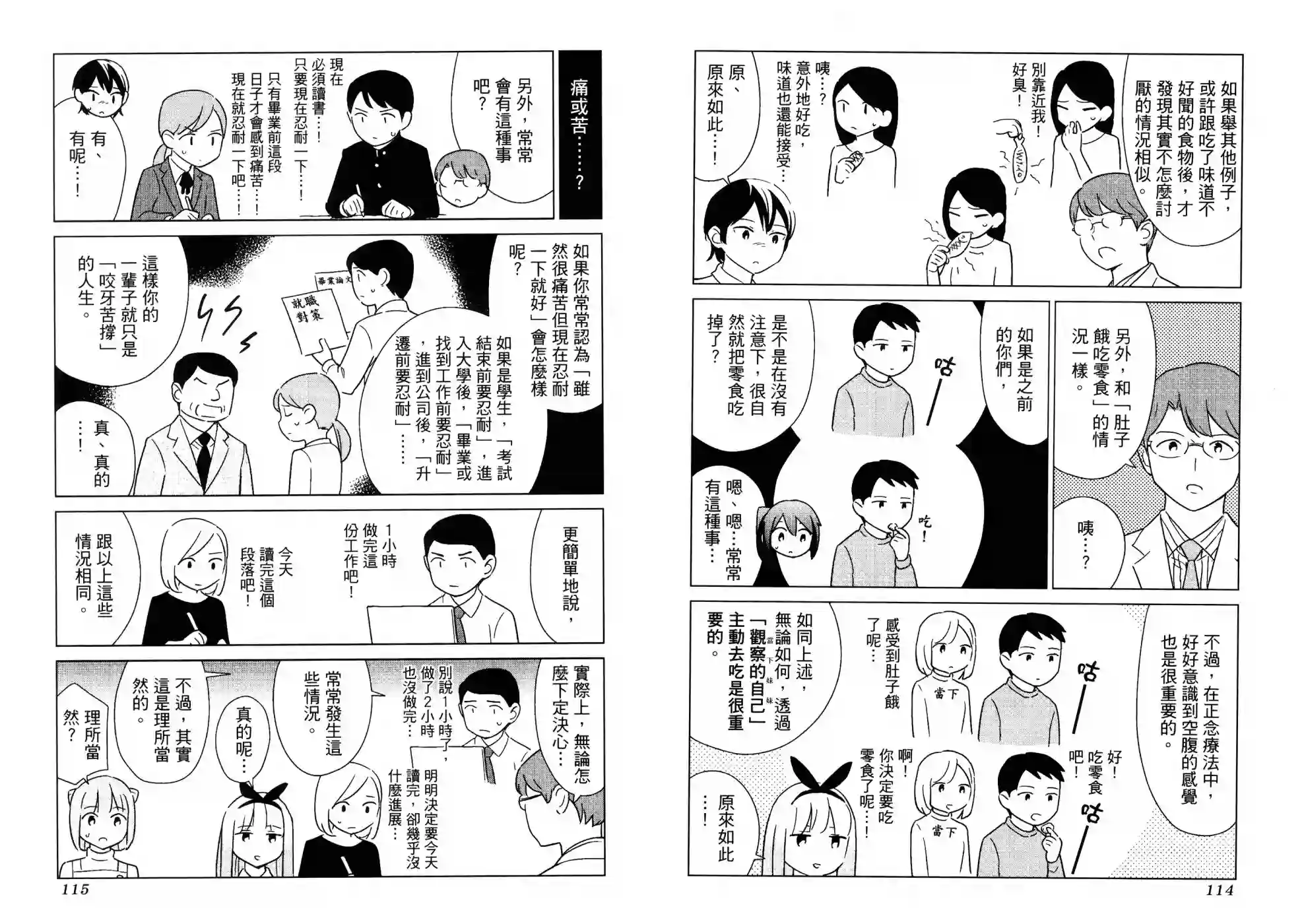 漫画心疗系第18卷