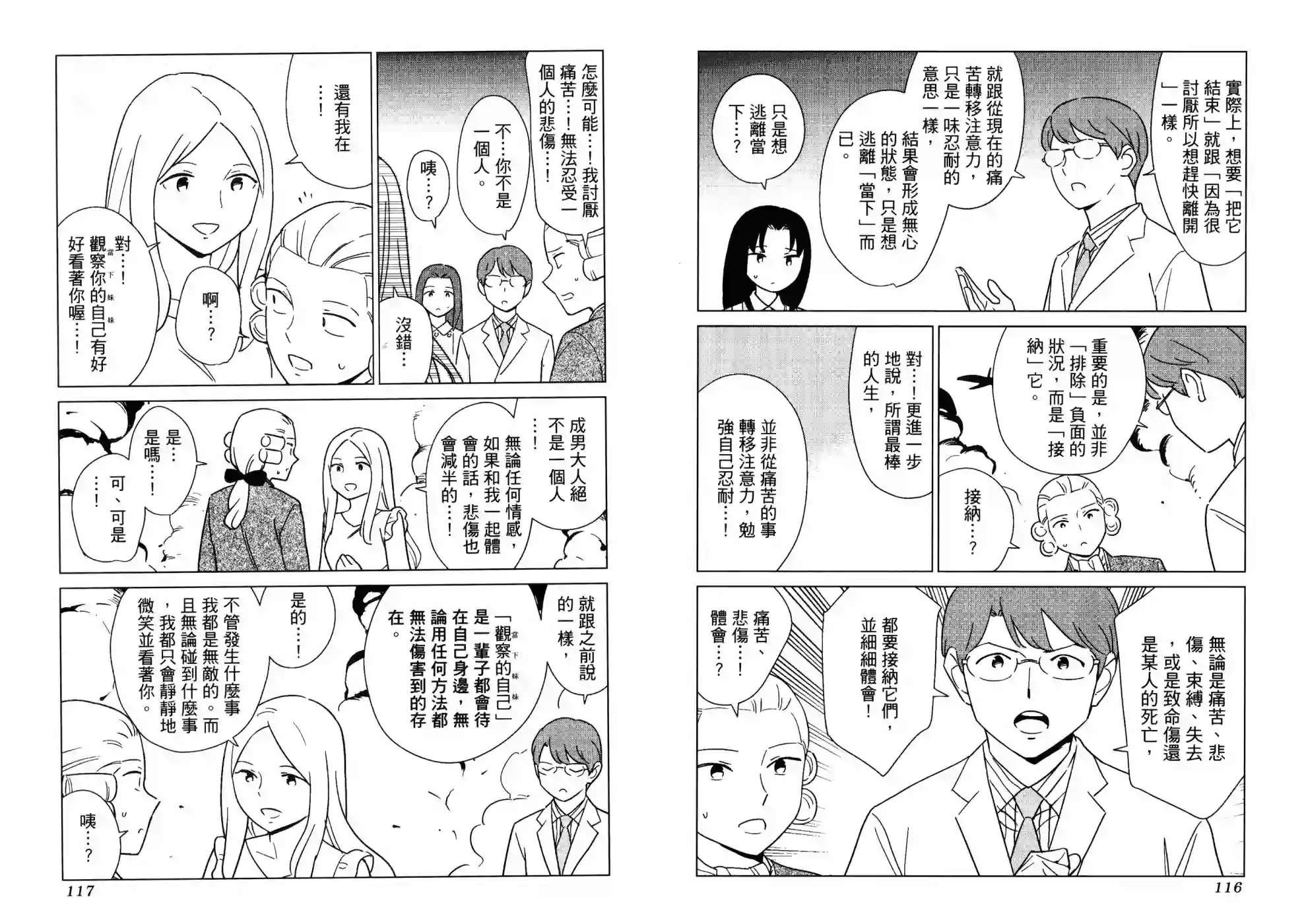 漫画心疗系第18卷