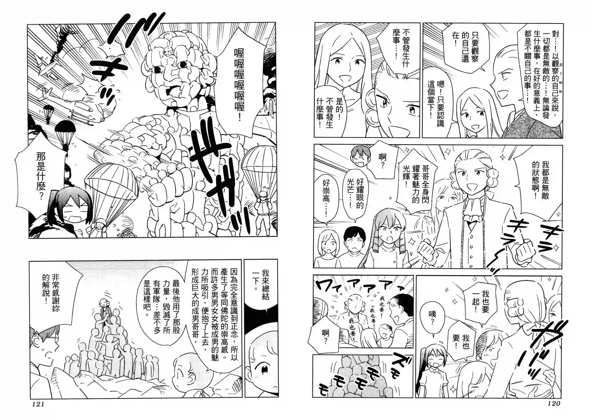 漫画心疗系第18卷