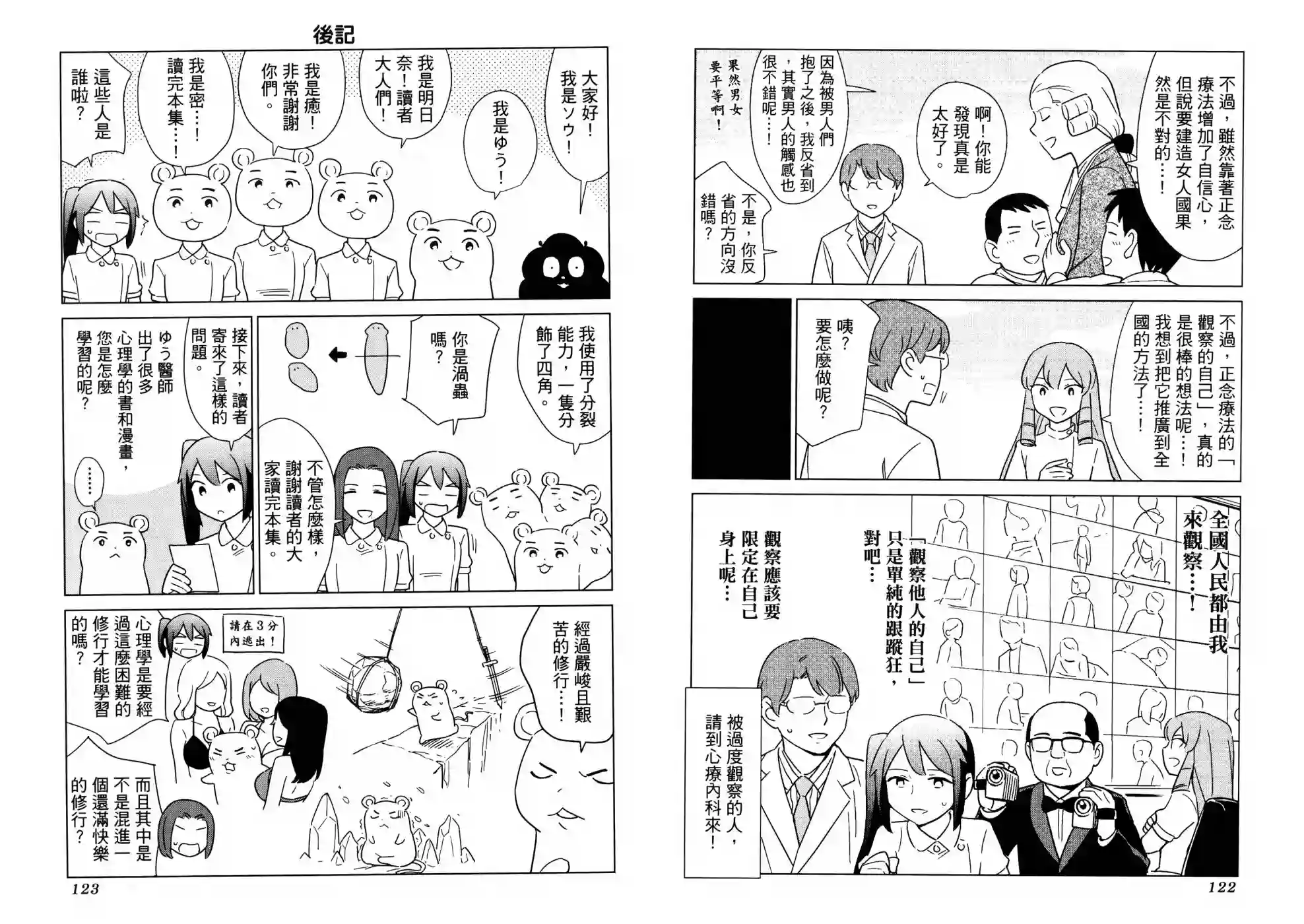 漫画心疗系第18卷