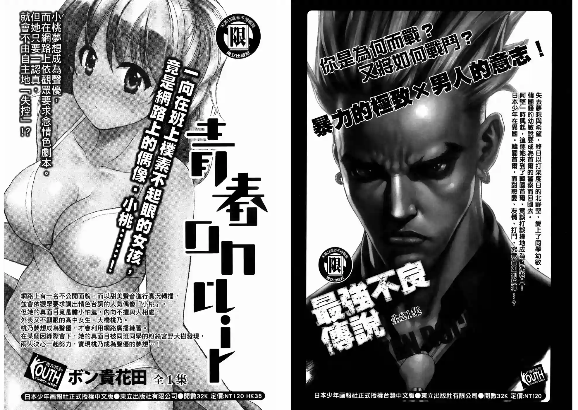 漫画心疗系第18卷