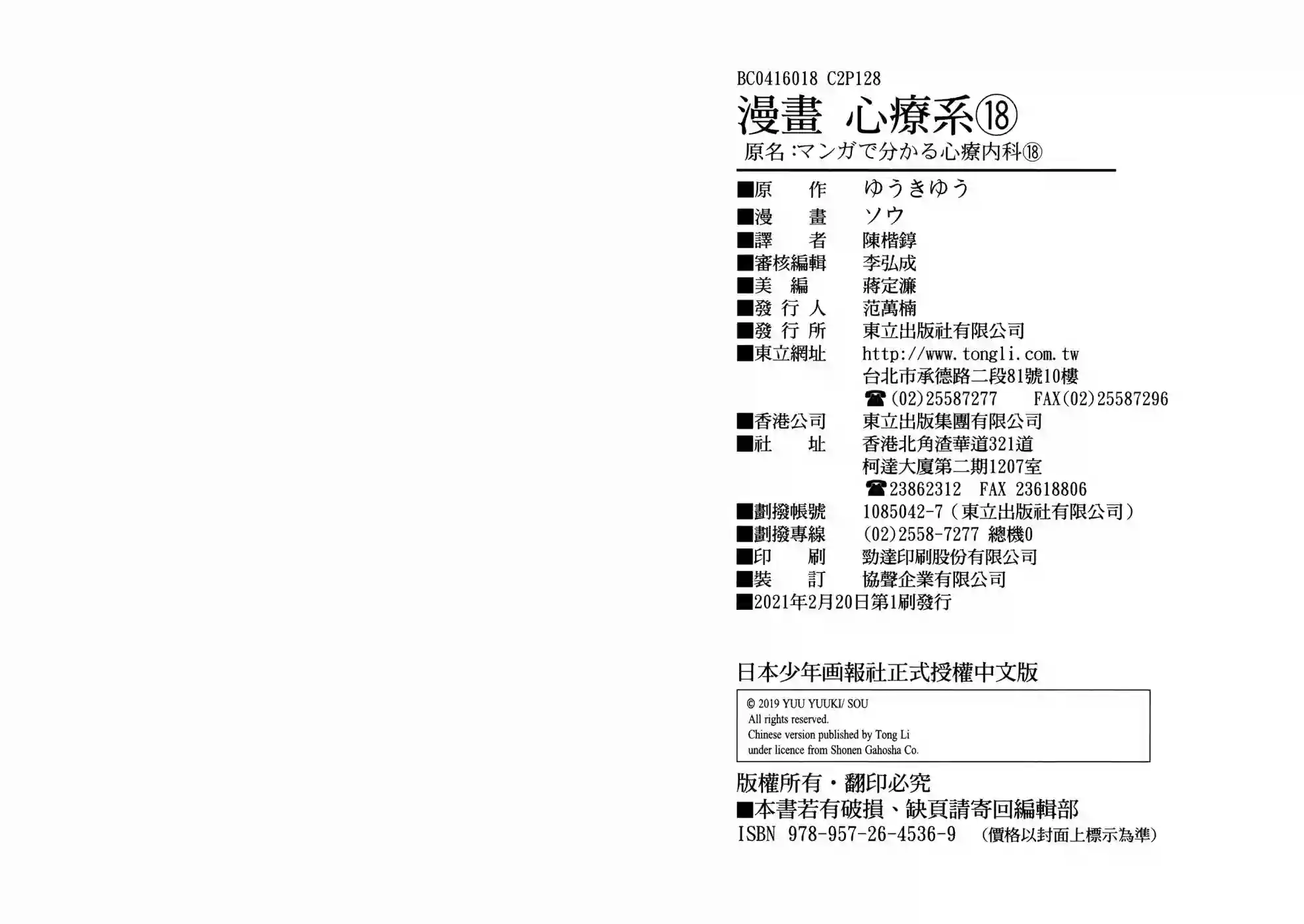 漫画心疗系第18卷