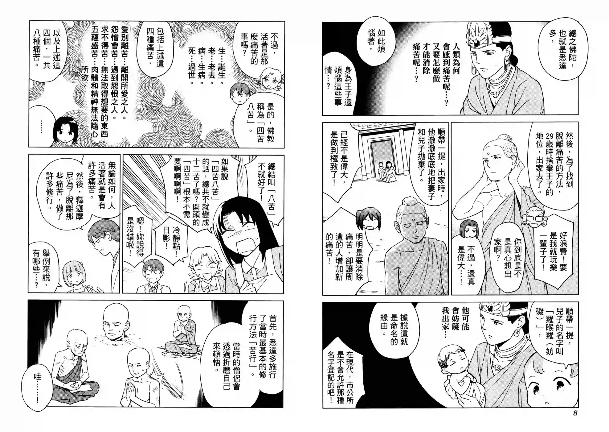 漫画心疗系第18卷