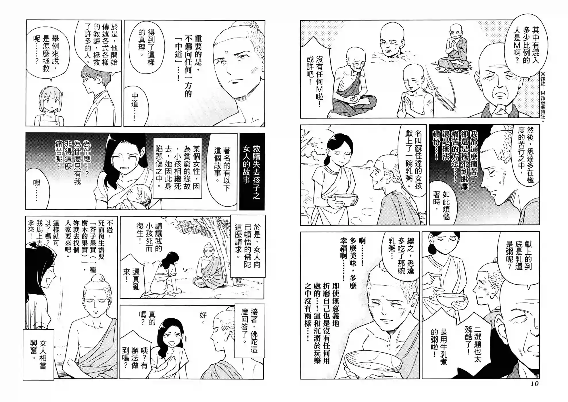 漫画心疗系第18卷