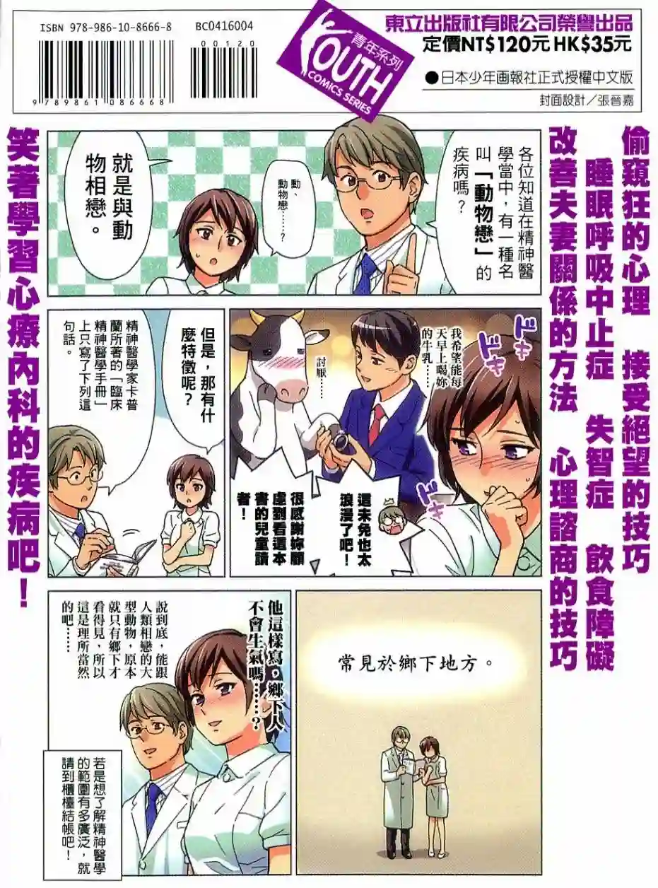 漫画心疗系第35-36话