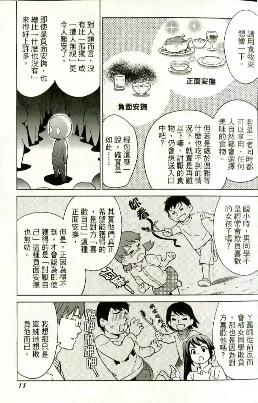 漫画心疗系第35-36话