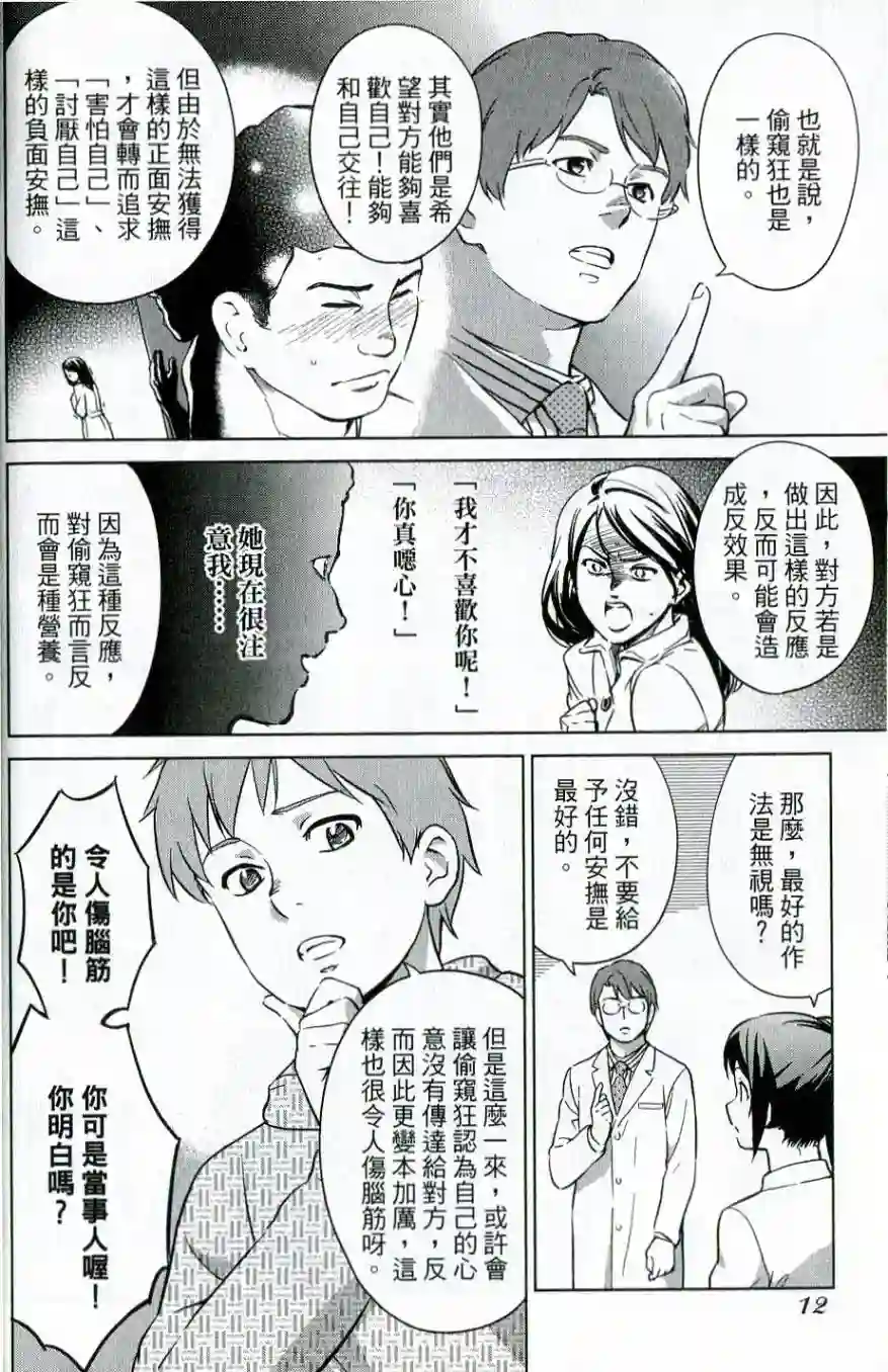 漫画心疗系第35-36话
