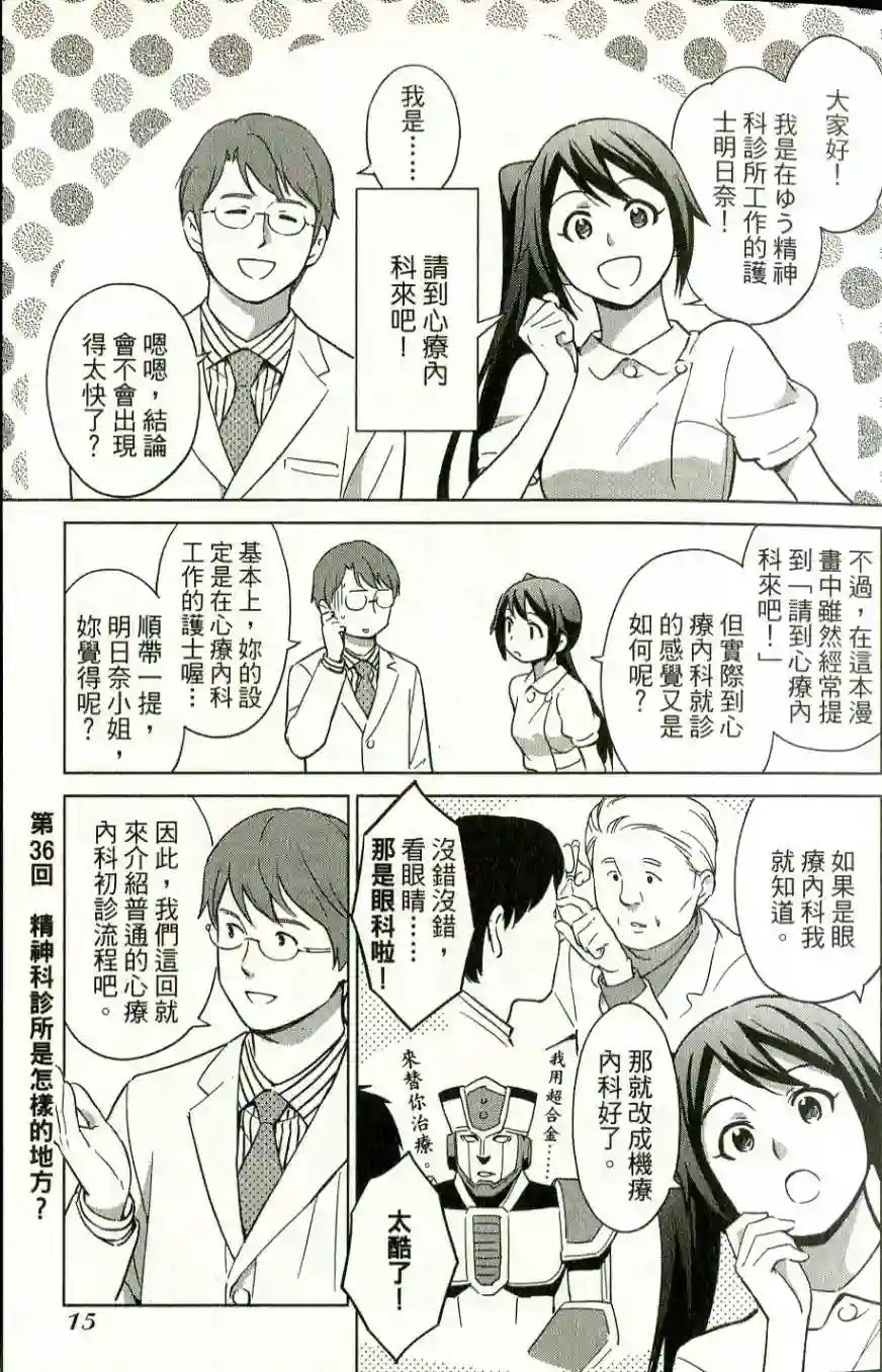 漫画心疗系第35-36话