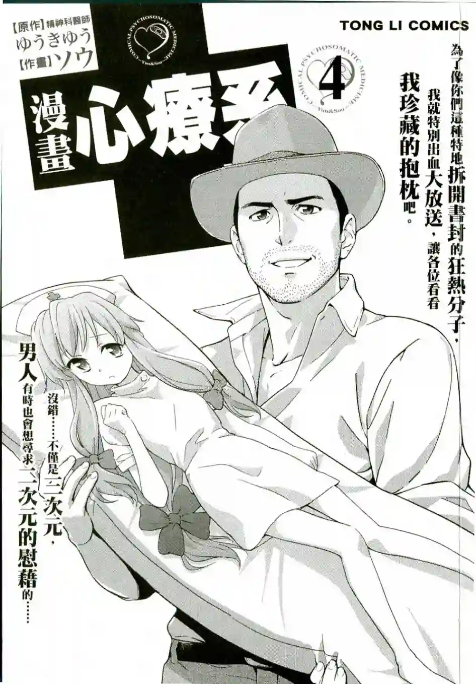 漫画心疗系第35-36话