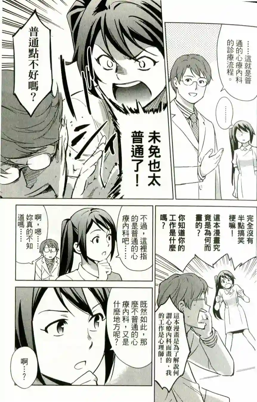 漫画心疗系第35-36话