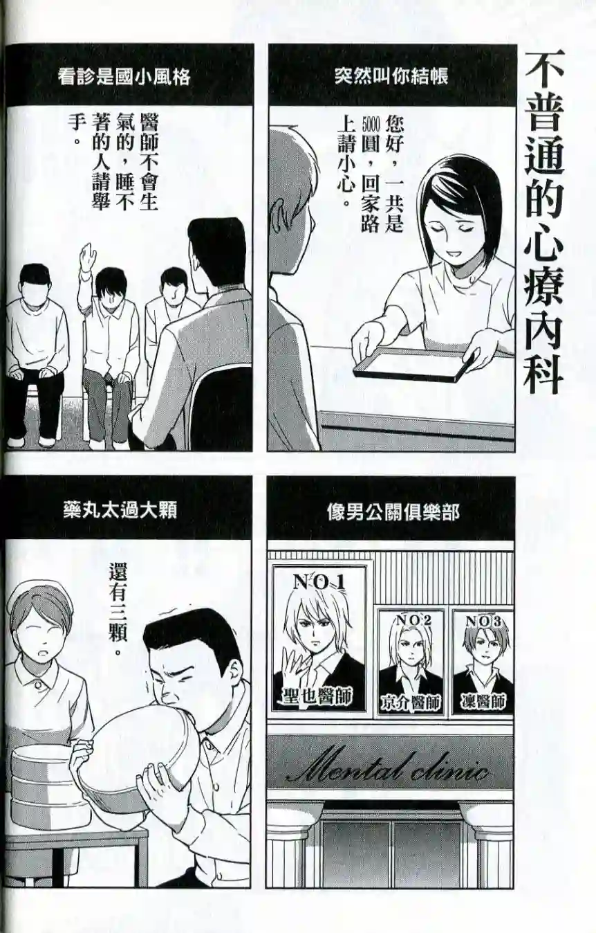 漫画心疗系第35-36话