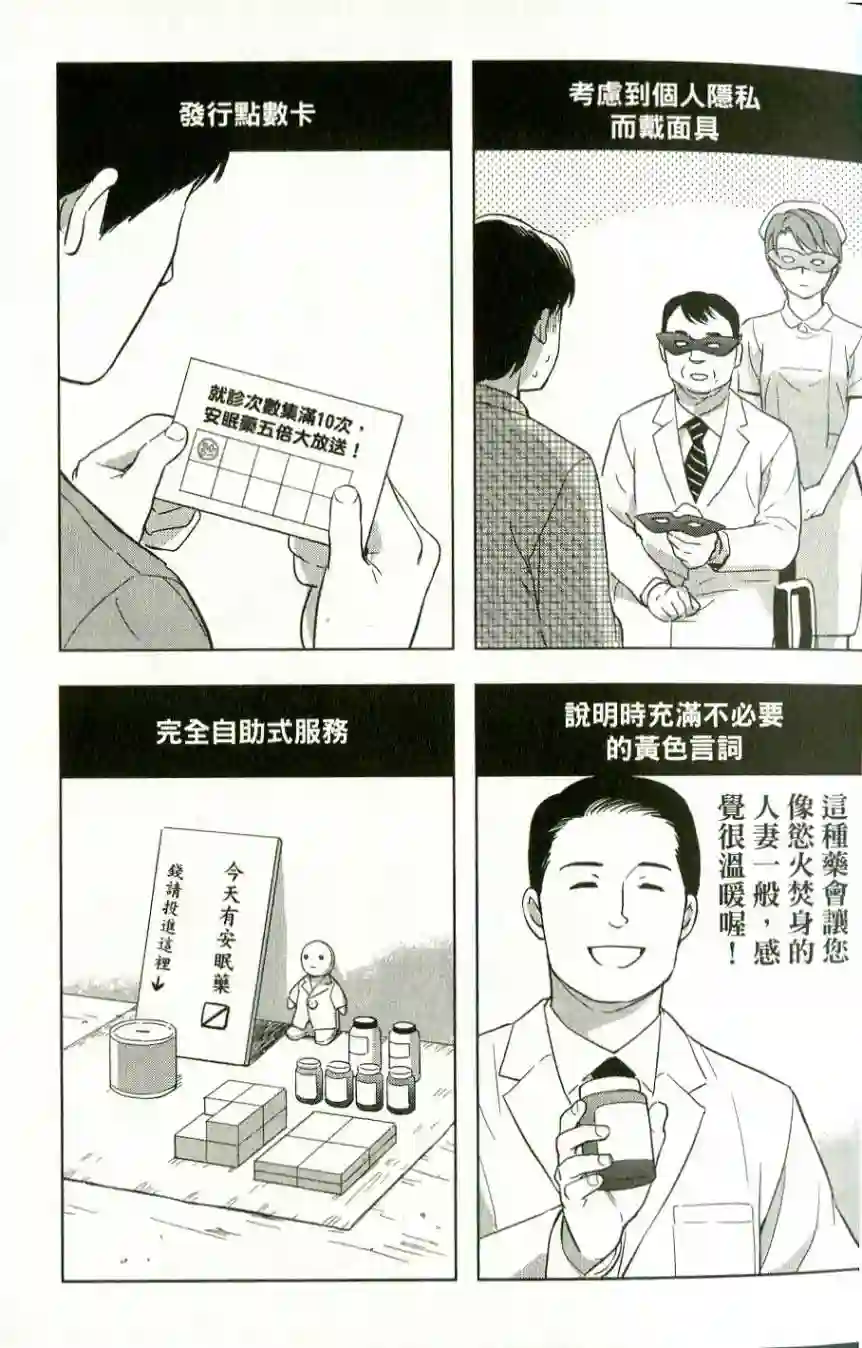 漫画心疗系第35-36话