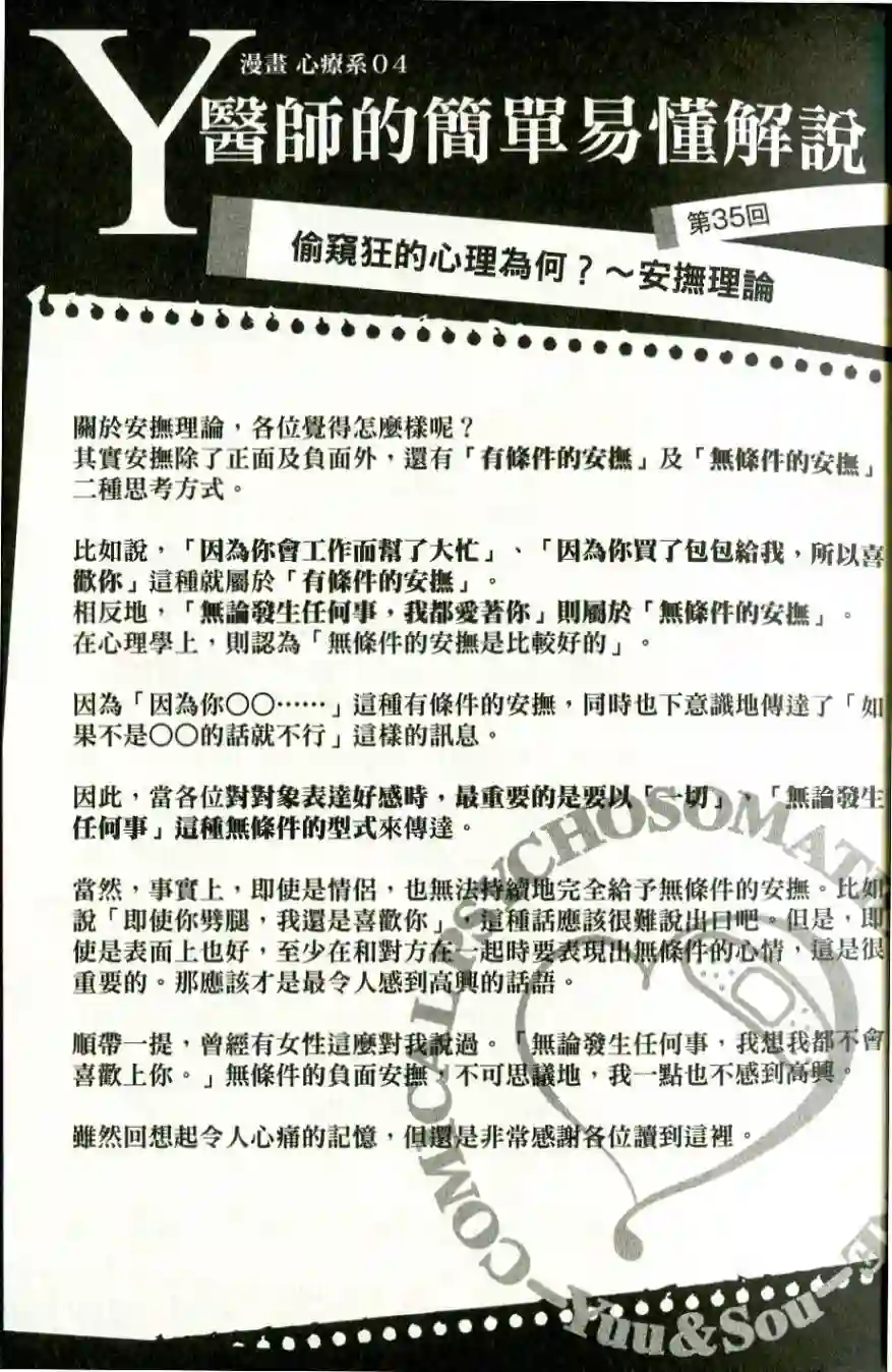 漫画心疗系第35-36话