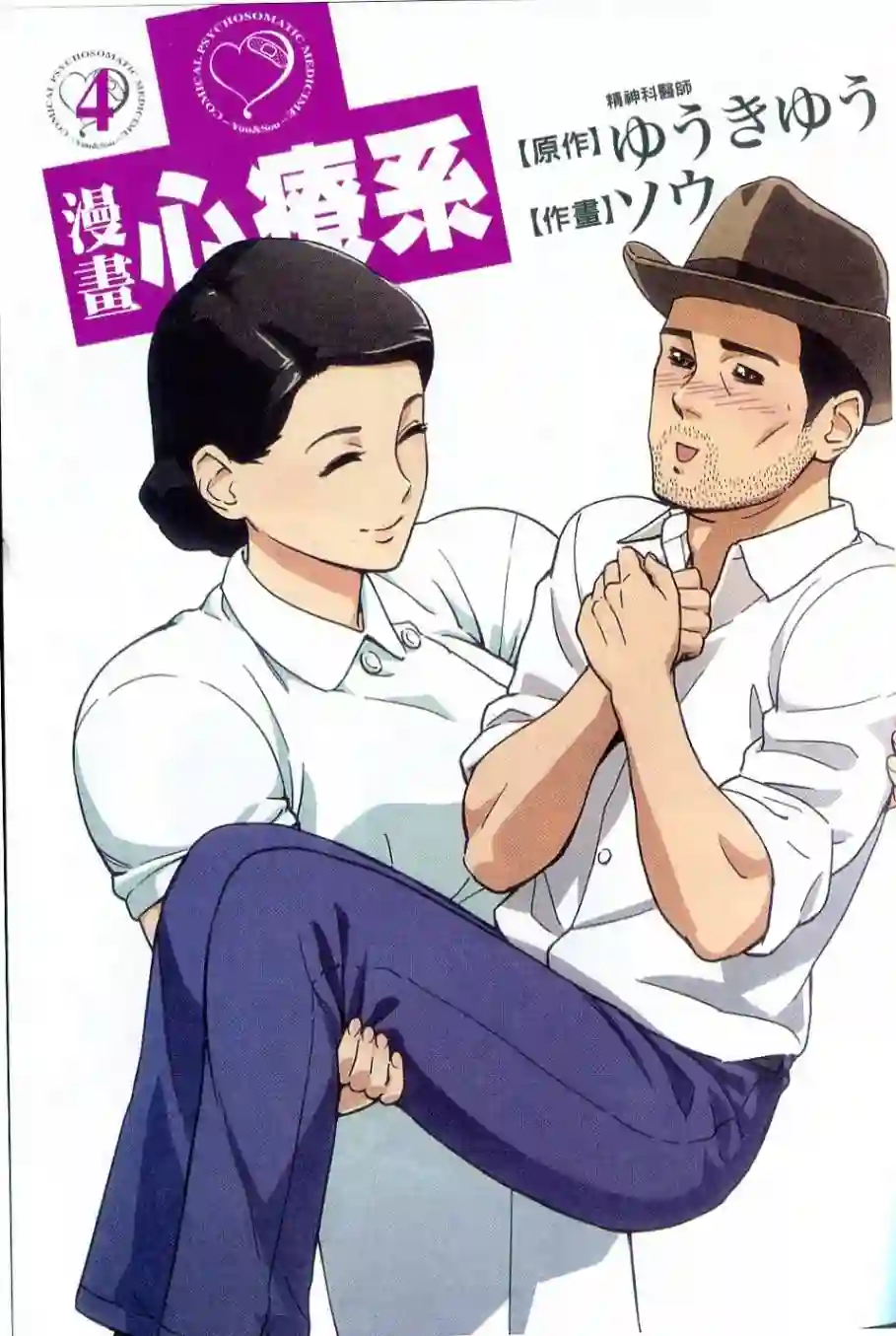 漫画心疗系第35-36话