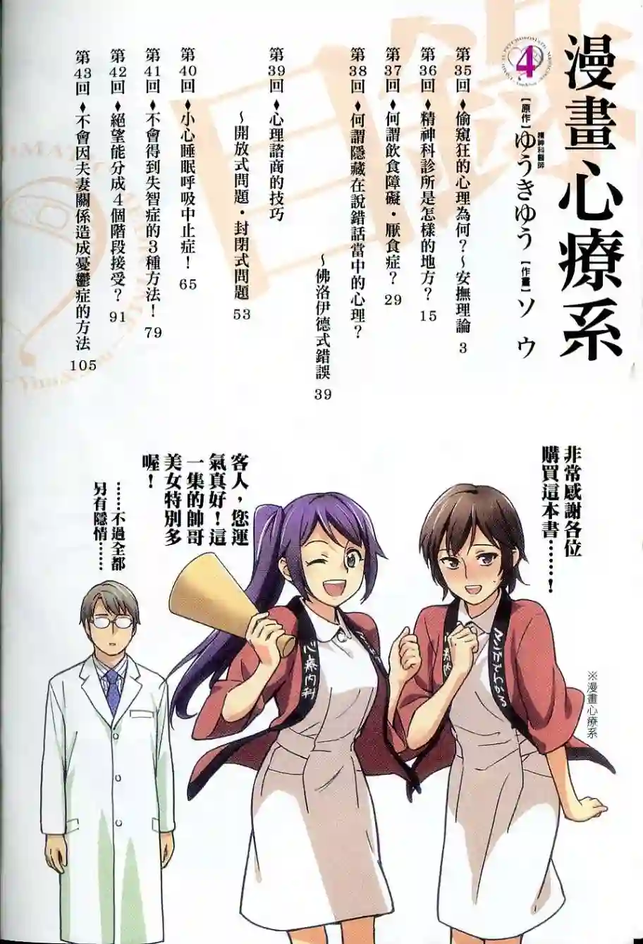 漫画心疗系第35-36话