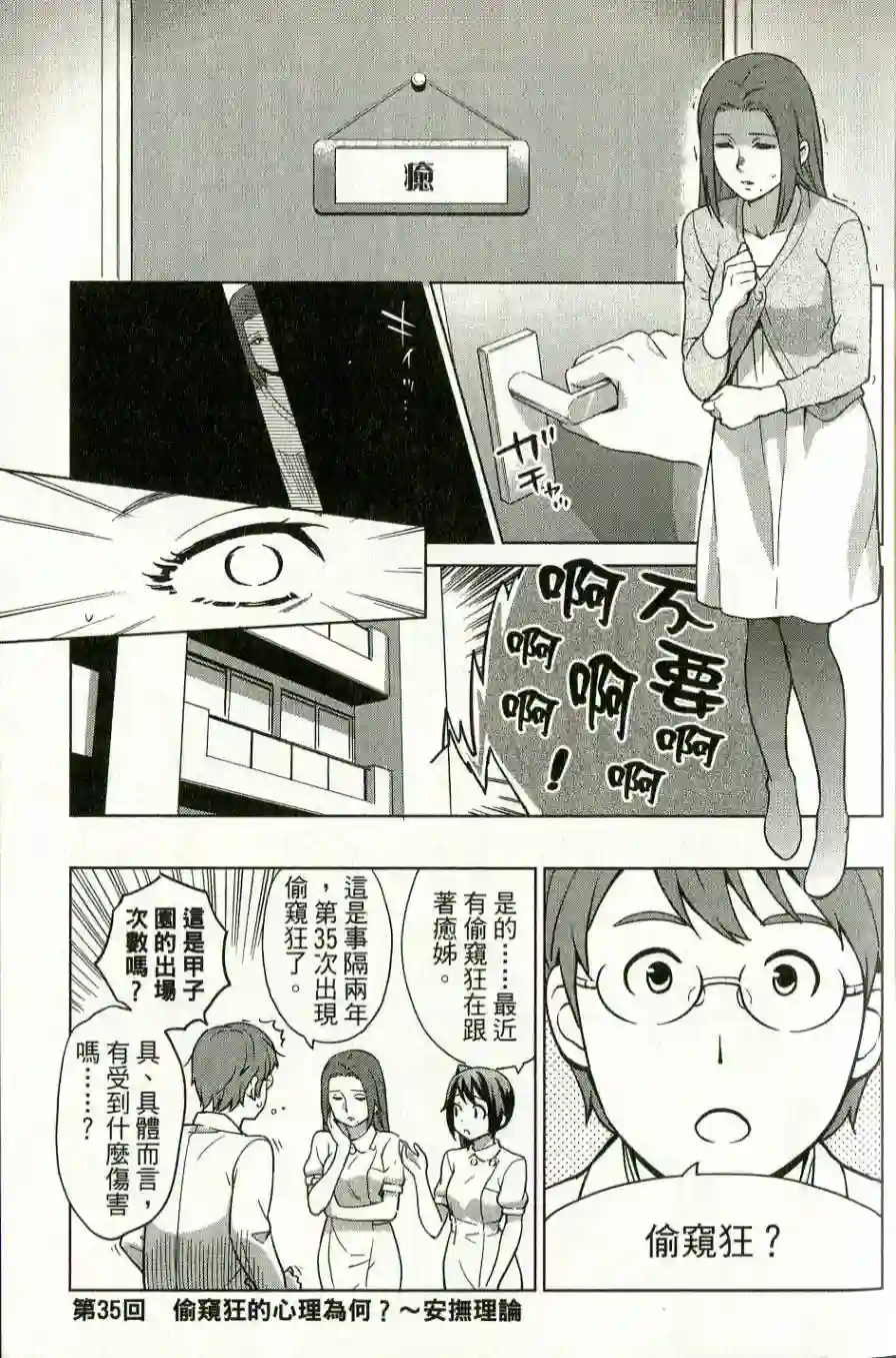 漫画心疗系第35-36话