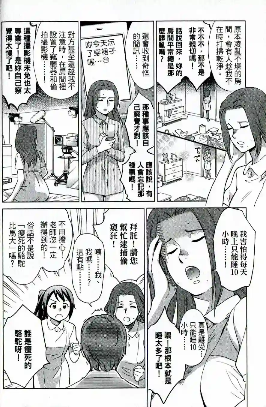 漫画心疗系第35-36话
