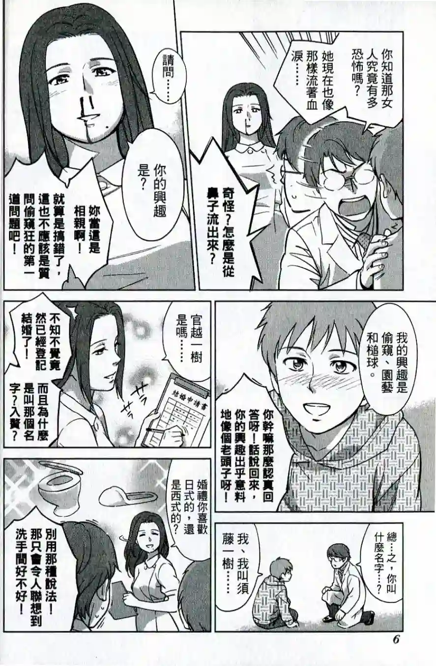漫画心疗系第35-36话